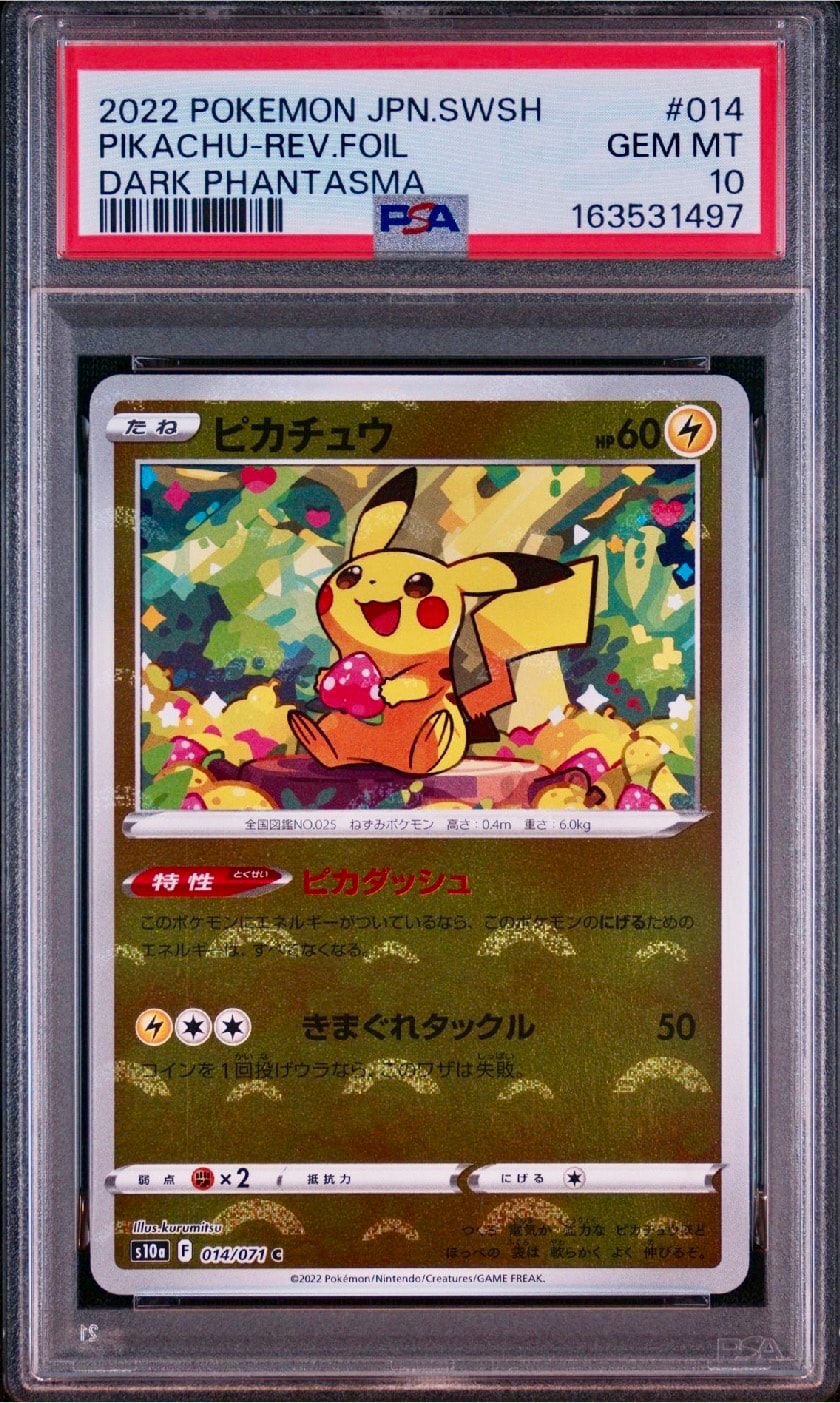 ピカチュウ C: ミラー[s10a 014/071](強化拡張パック「ダーク
