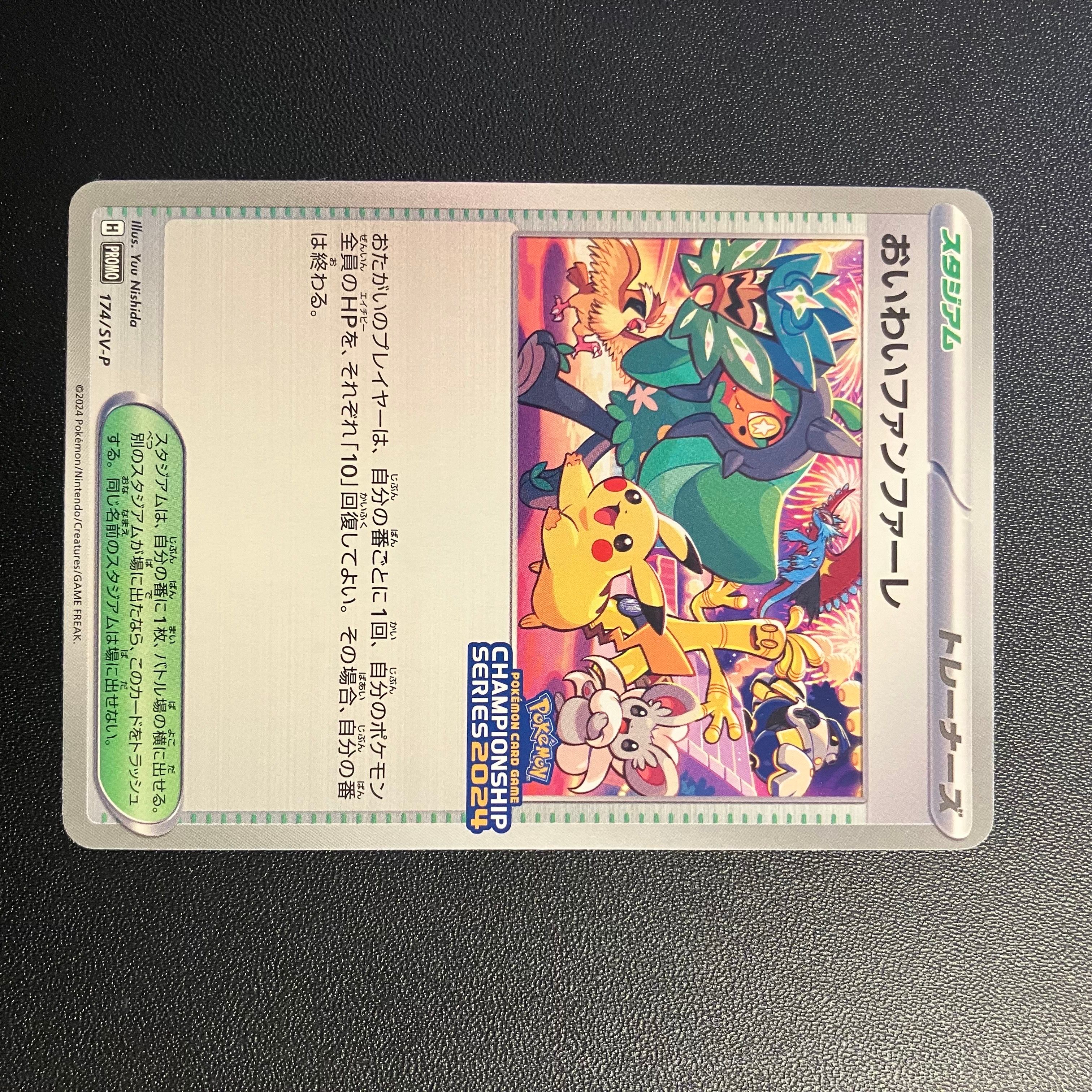 おいわいファンファーレ P [SV-P 174](プロモーションカード「チャンピオンシップシリーズ 2024 獲得CSP30ポイント 賞品」)