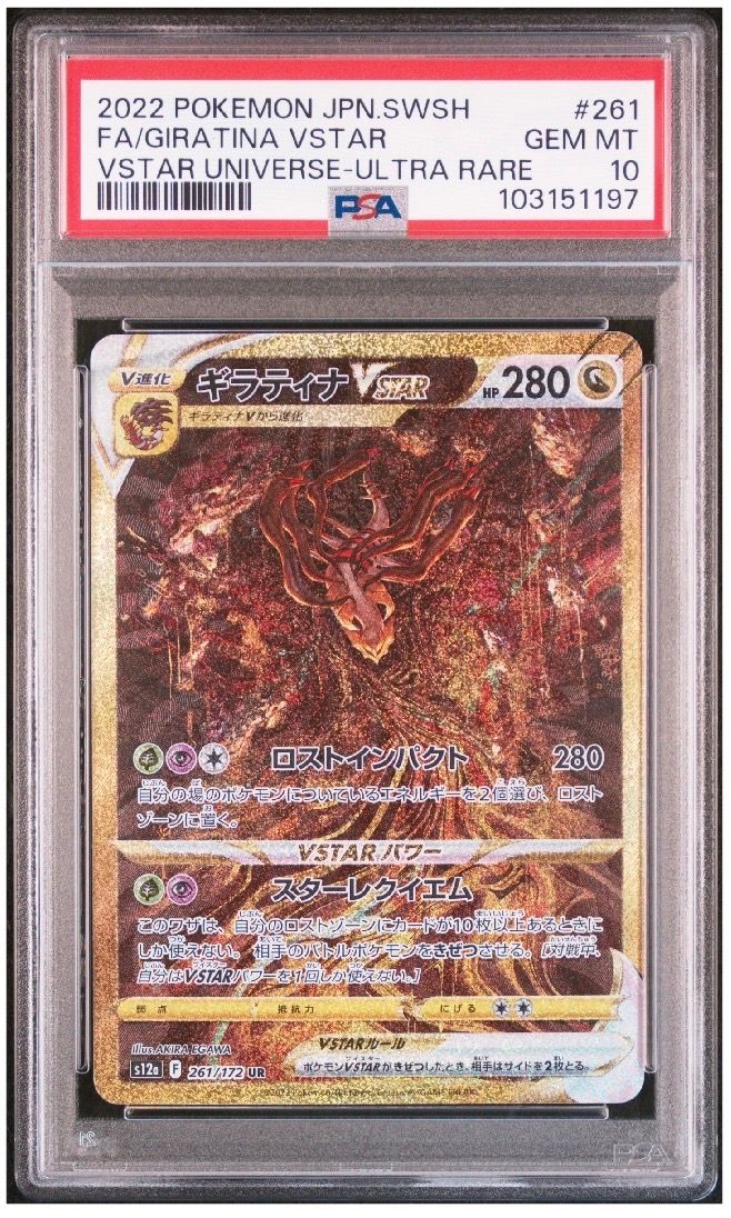 ギラティナVSTAR UR[s12a 261/172](ハイクラスパック「VSTARユニバース」)