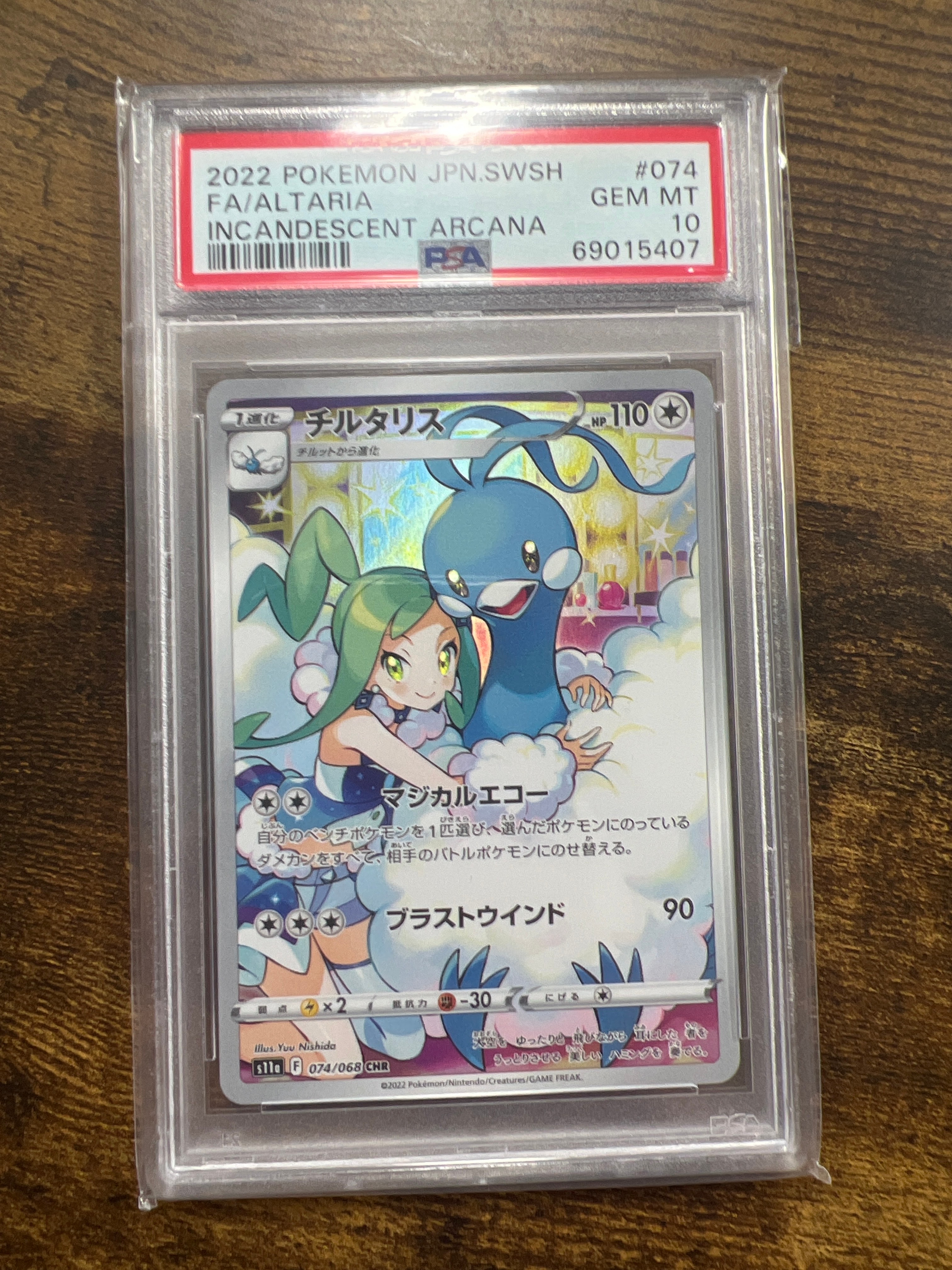 チルタリス CHR [s11a 074/068](強化拡張パック『白熱のアルカナ』)