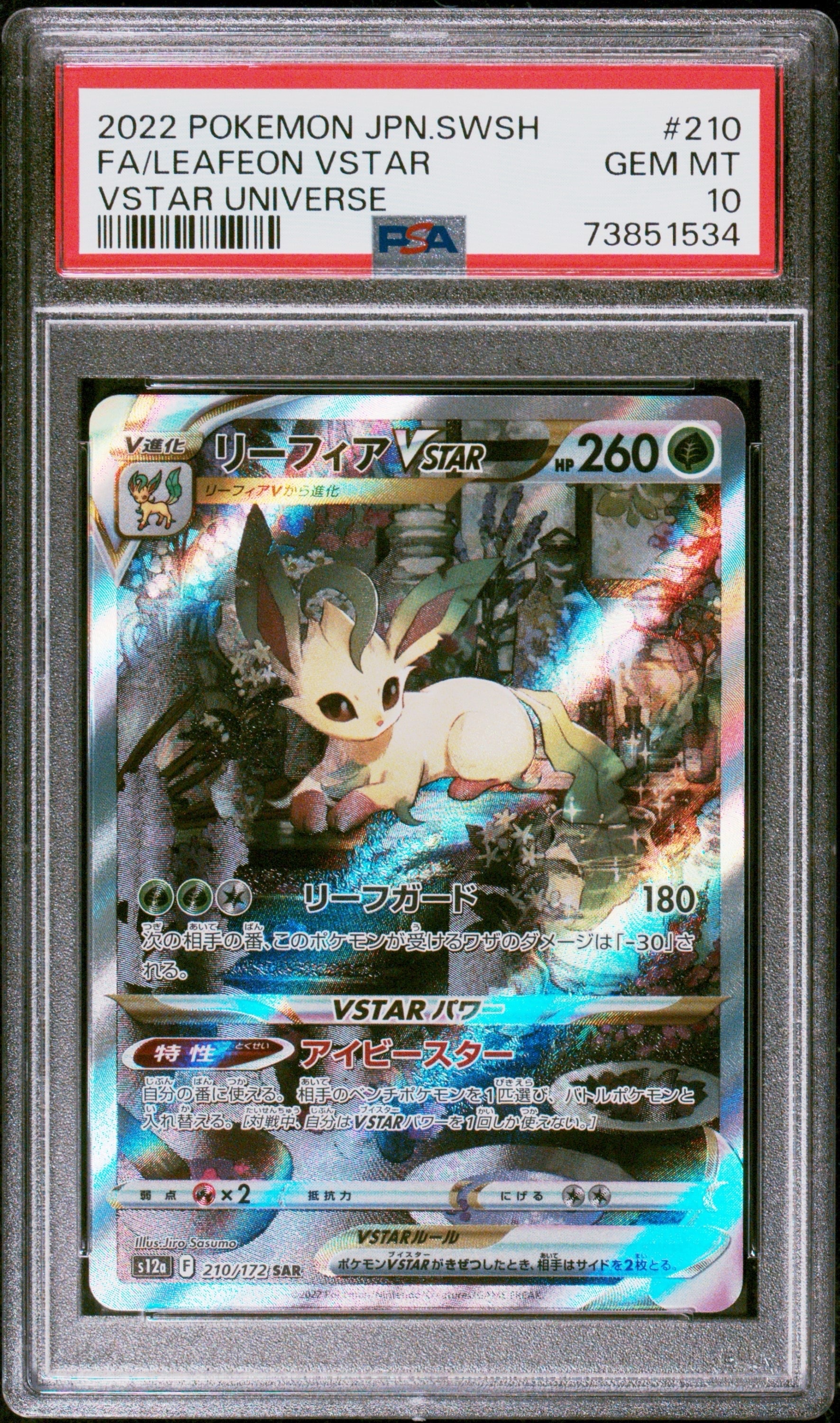 リーフィアVSTAR SAR[s12a 210/172](ハイクラスパック「VSTARユニバース」)