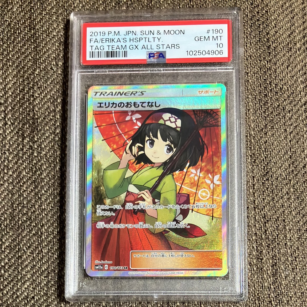 エリカのおもてなし SR[SM12a 190/173](ハイクラスパック「TAG TEAM GX