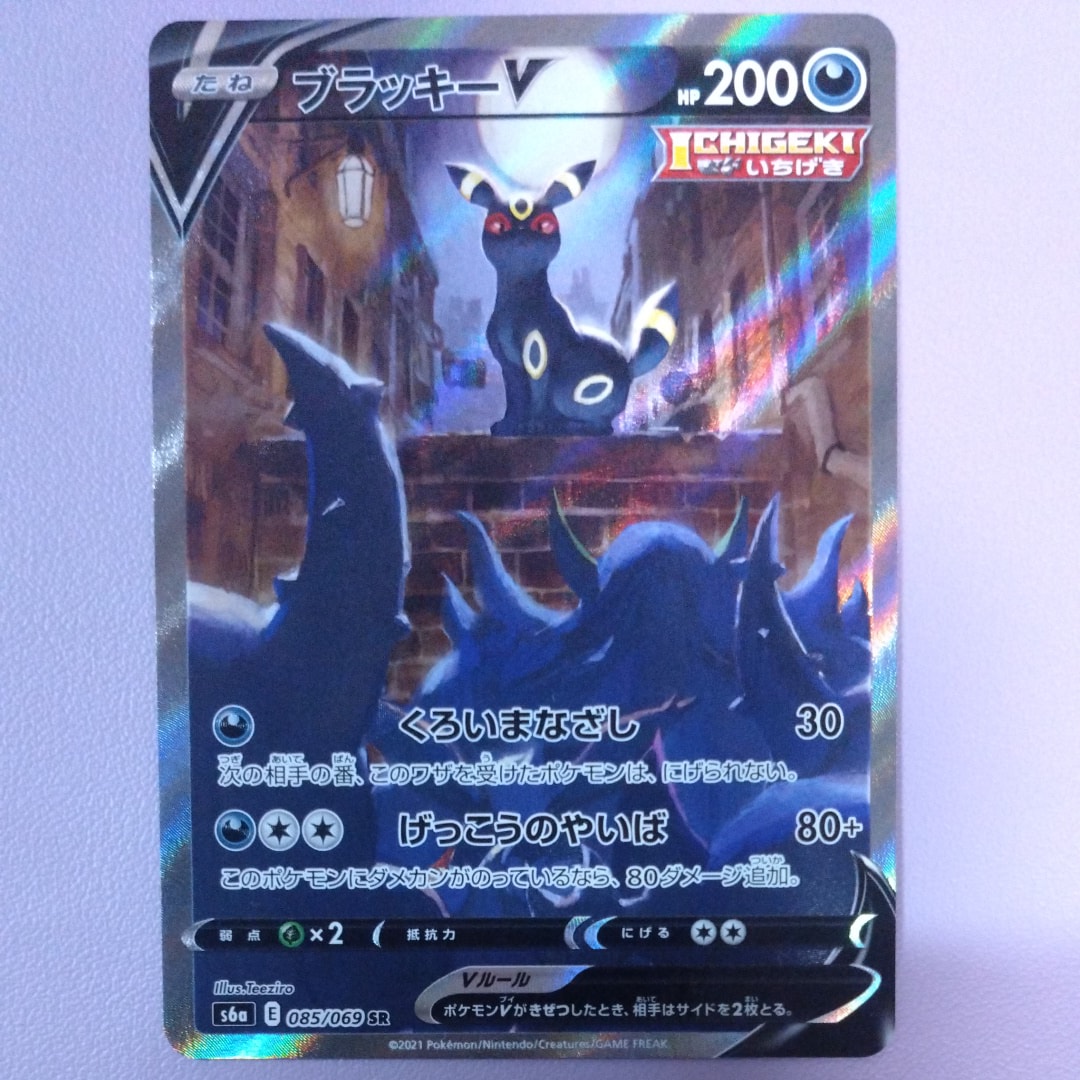 PSA10】ブラッキーV SR: SA[S6a 085/069](強化拡張パック「イーブイ