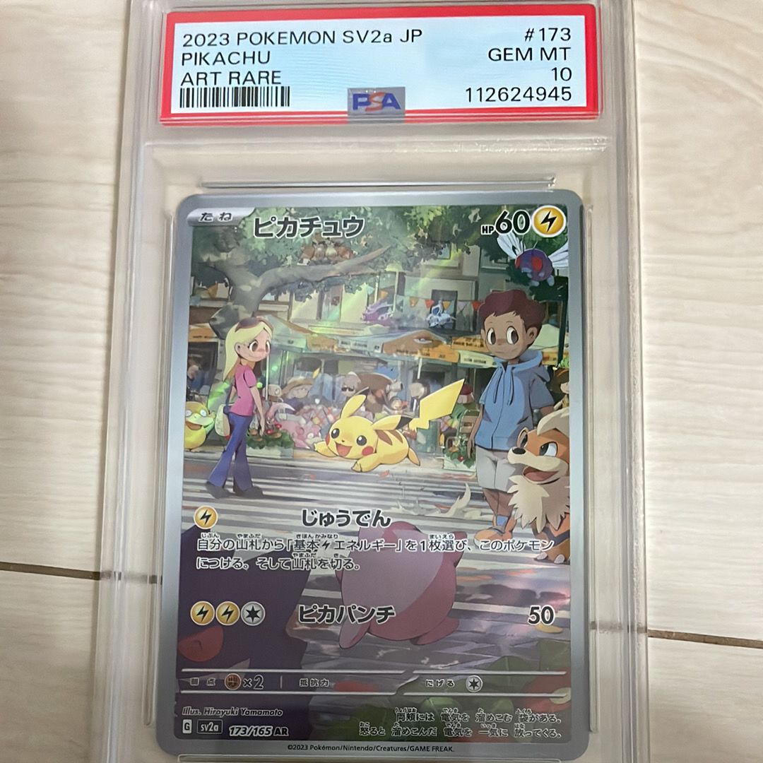 ピカチュウ AR[SV2a 173/165](強化拡張パック「ポケモンカード151」)