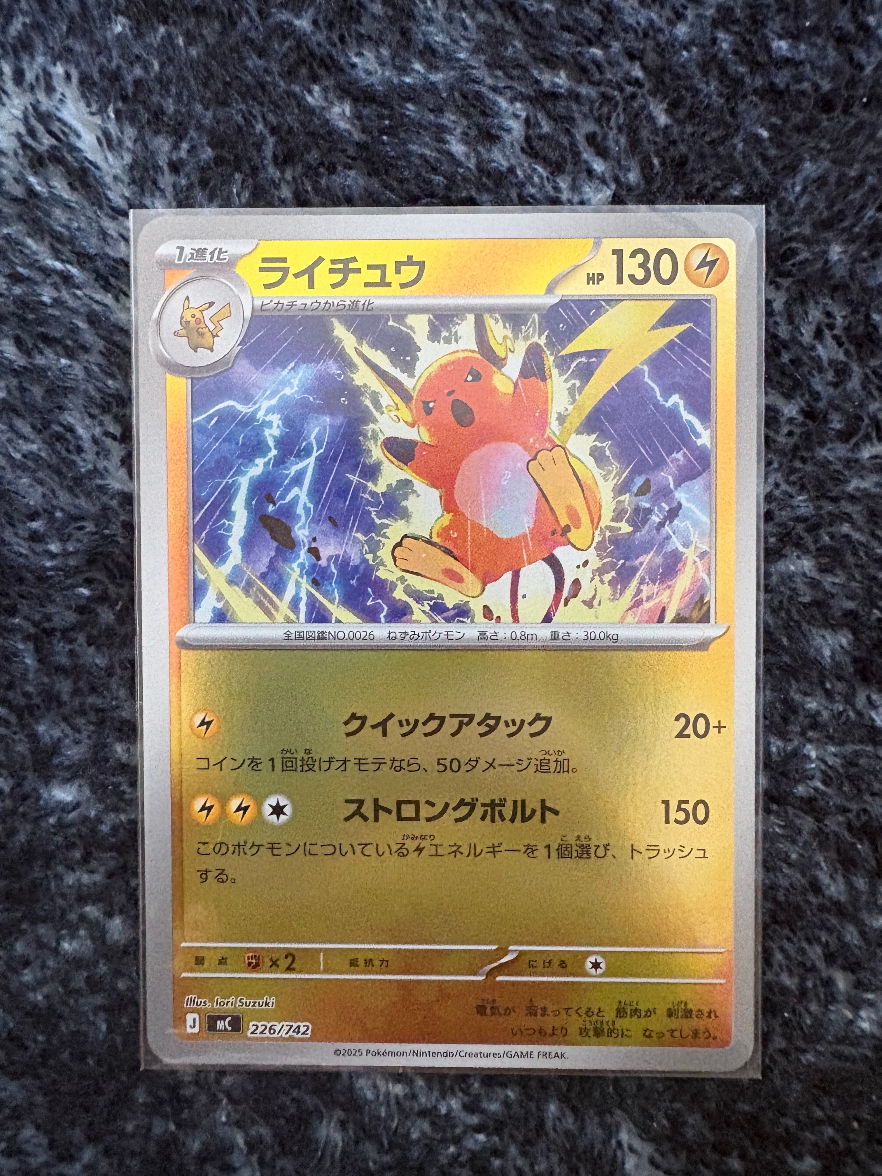 PSA10】ライチュウ :ミラー [MC 226/742](スタートデッキ100「バトル