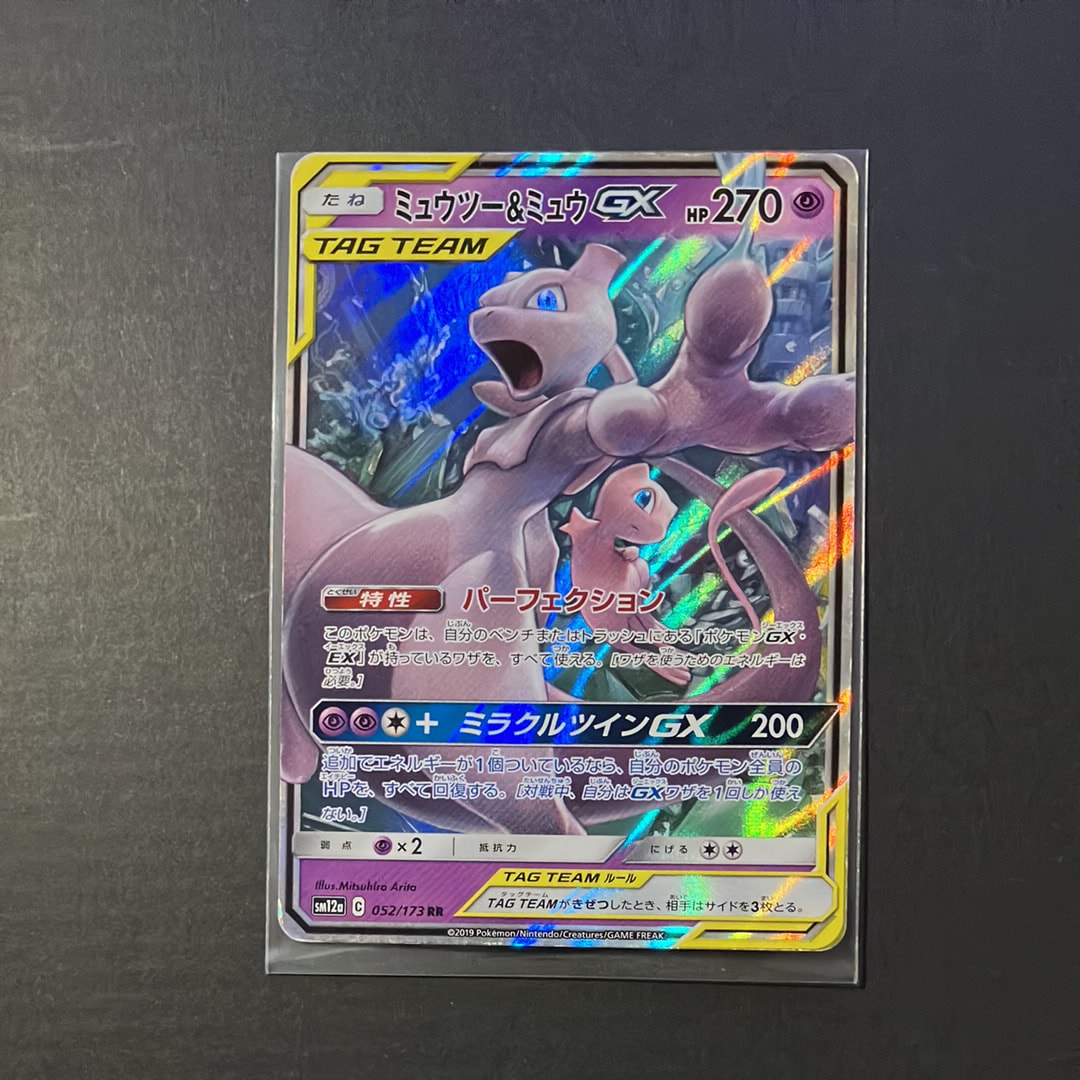 PSA9】ミュウツー&ミュウGX RR [SM11 029/094](拡張パック「ミラクル