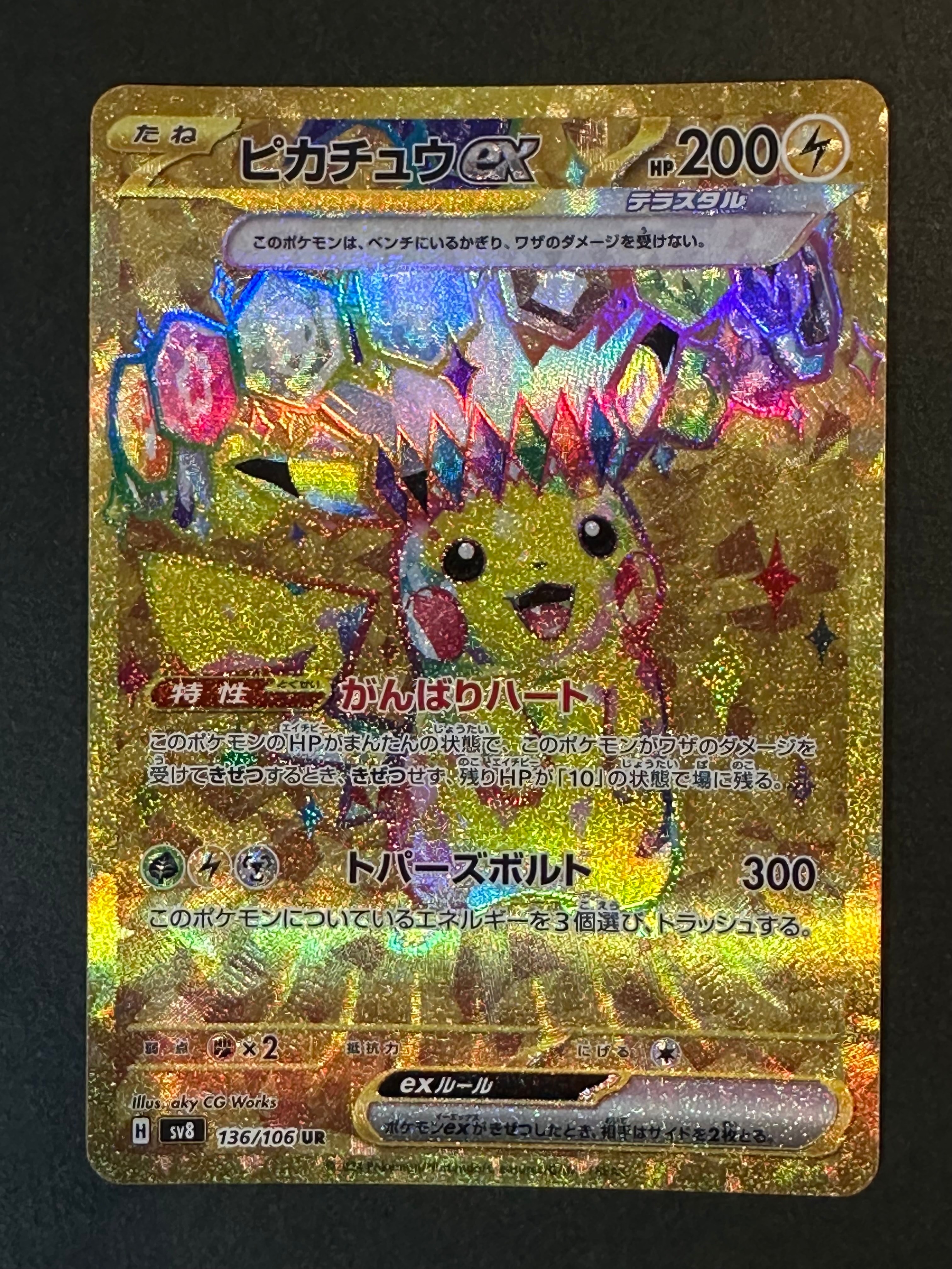 ピカチュウex UR [SV8 136/106](拡張パック「超電ブレイカー」)