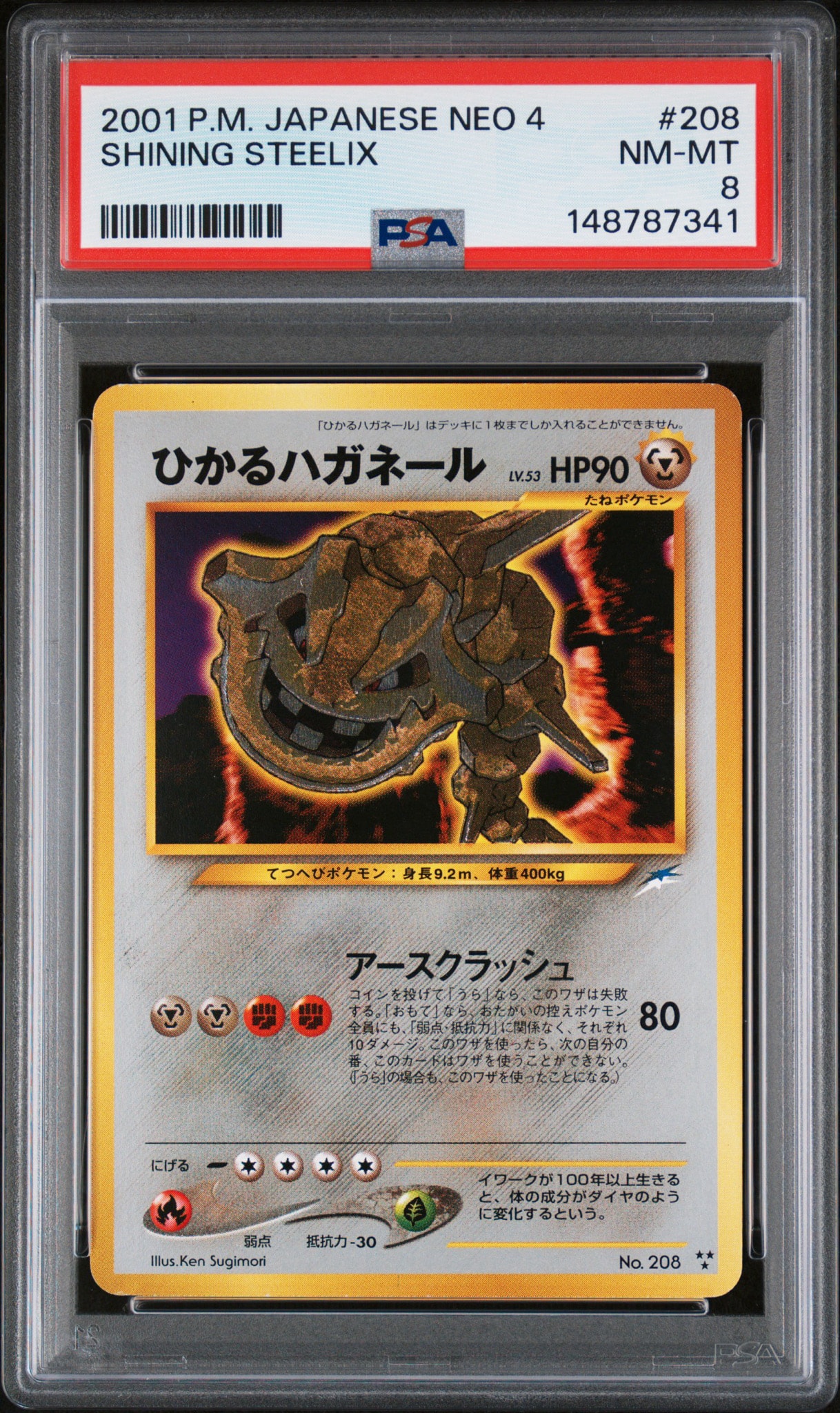 ひかるハガネール ★★★ : 旧裏 [neo4 No.208](ポケモンカード★neo 拡張パック「闇、そして光へ...」)