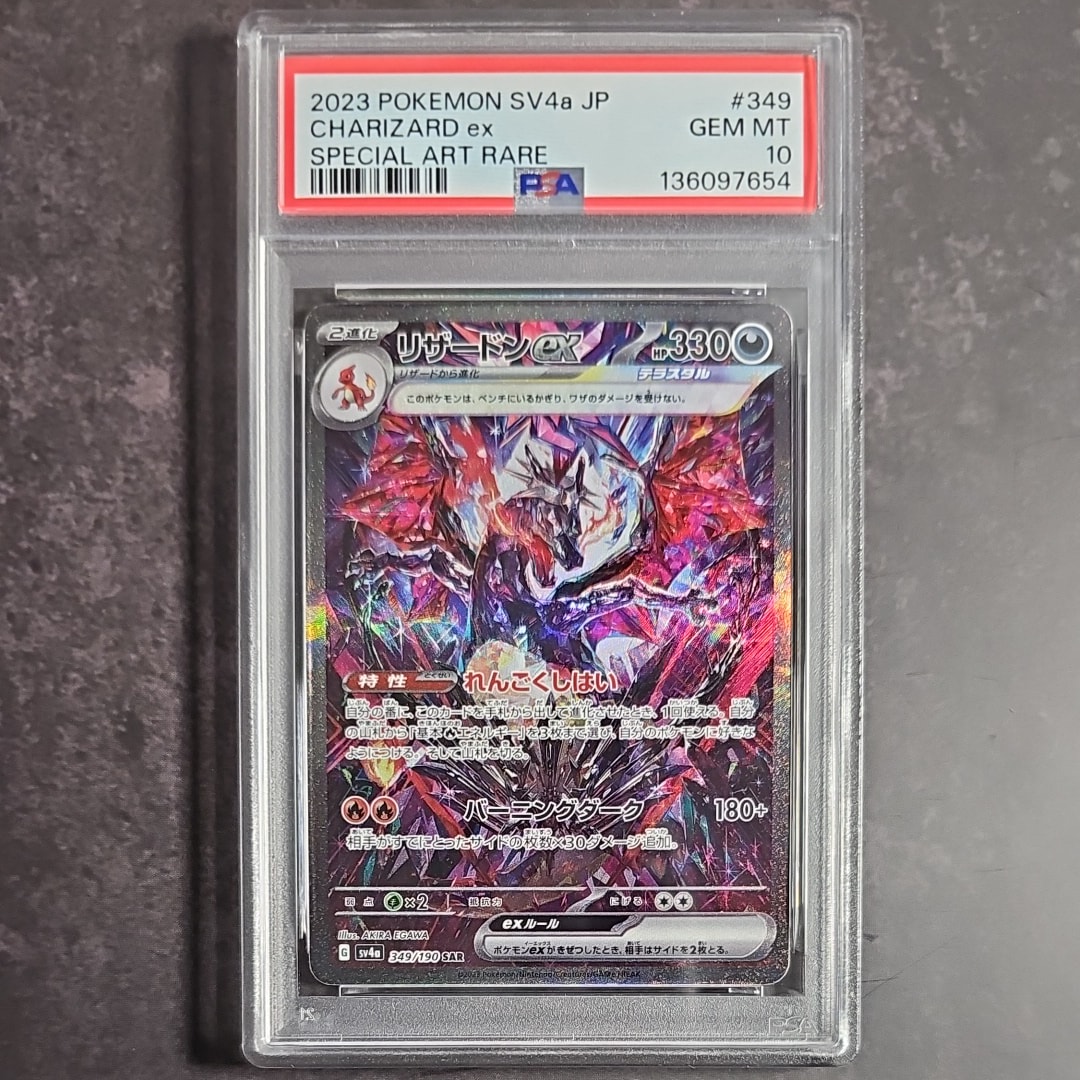 リザードンex SAR [SV4a 349/190](ハイクラスパック「シャイニートレジャーex」)