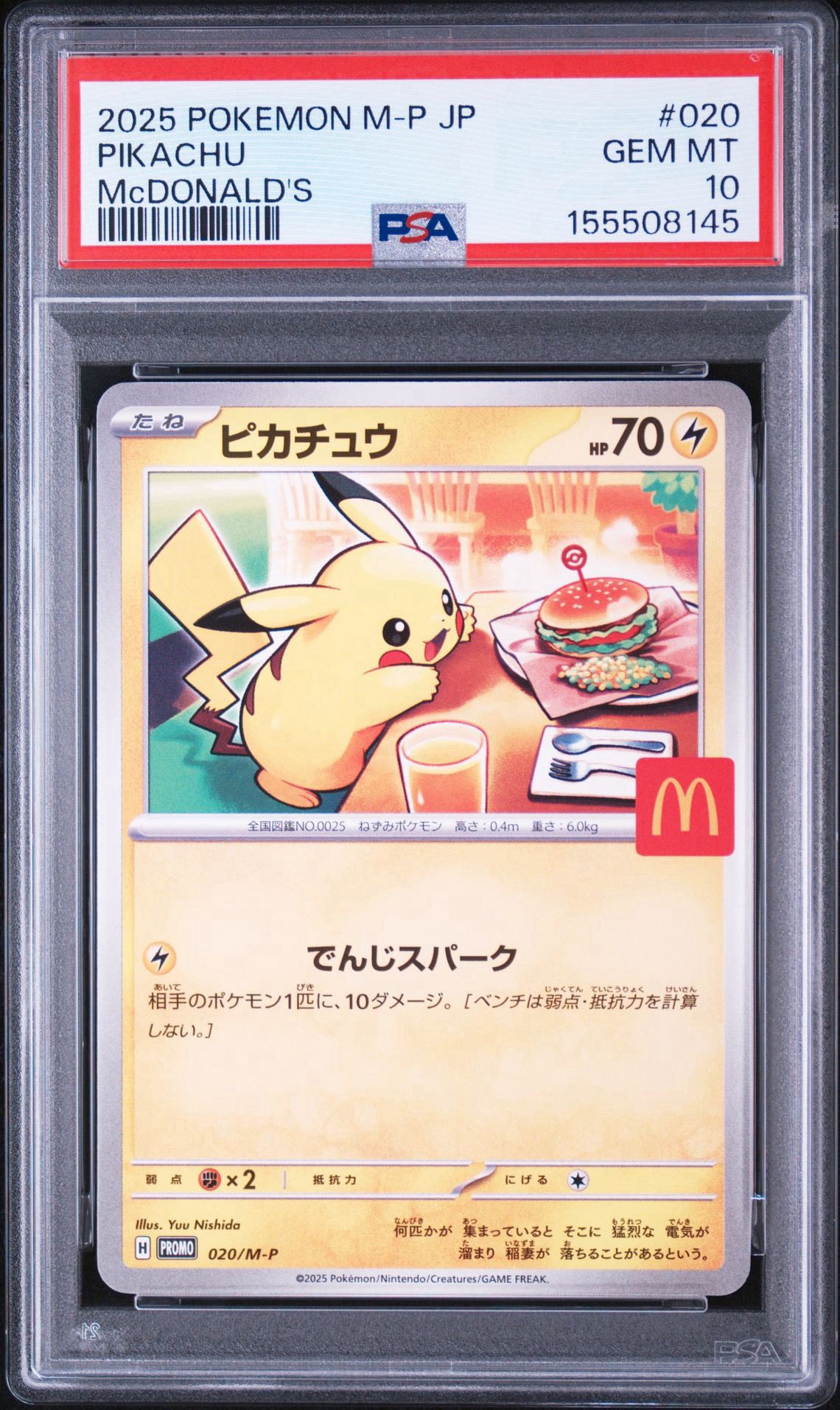 PSA10】ピカチュウ P [M-P 020](プロモカードパック「マクドナルド