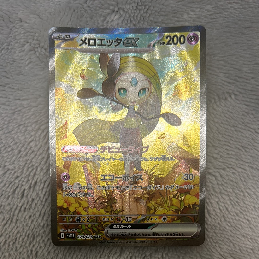メロエッタex SAR [SV11B 170/086](拡張パック「ブラックボルト」)