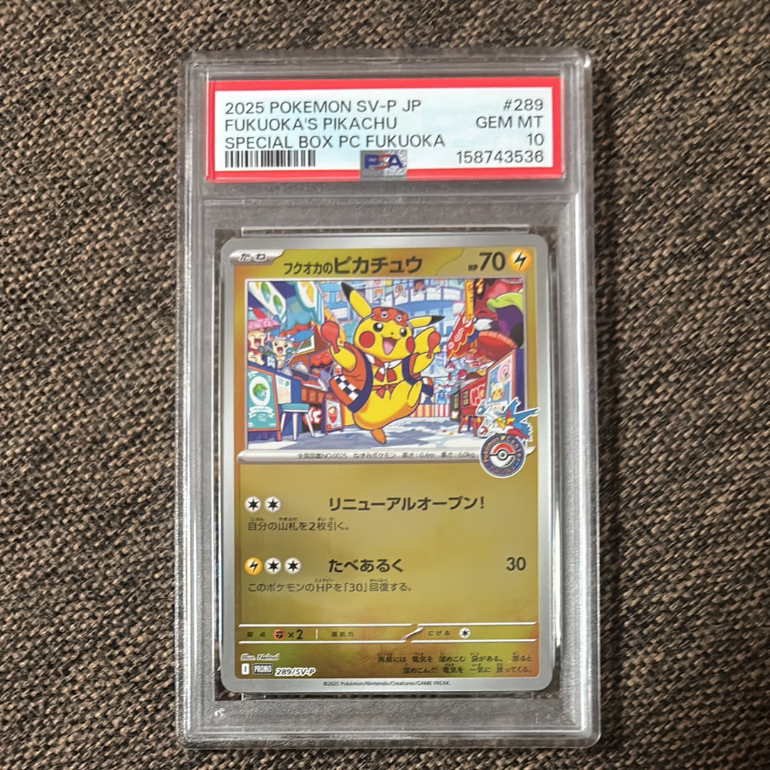フクオカのピカチュウ P [SV-P 289](スペシャルBOX「ポケモンセンター