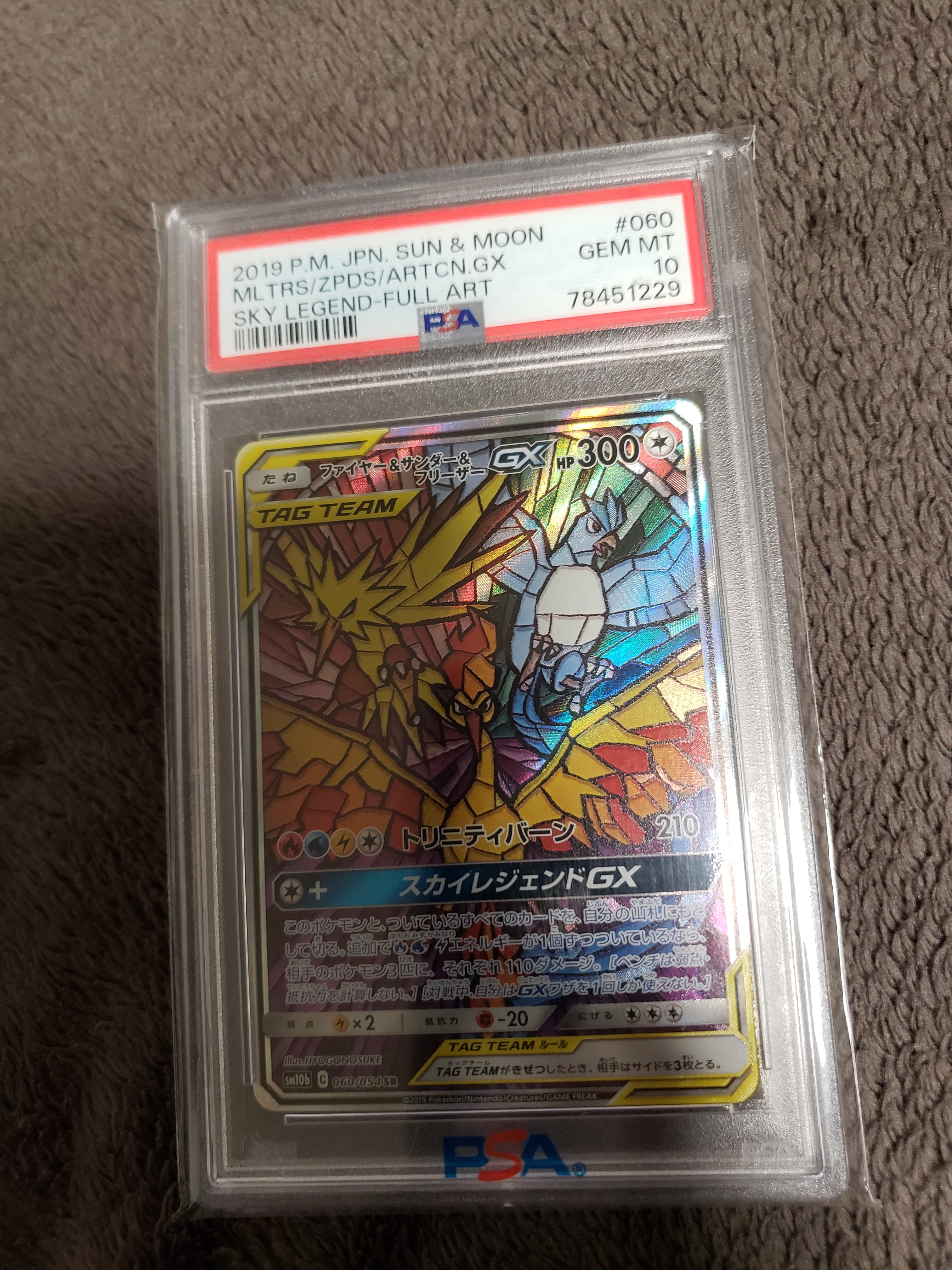ファイヤー&サンダー&フリーザーGX SR: SA (三鳥) [SM10b 060/054](強化拡張パック「スカイレジェンド」)