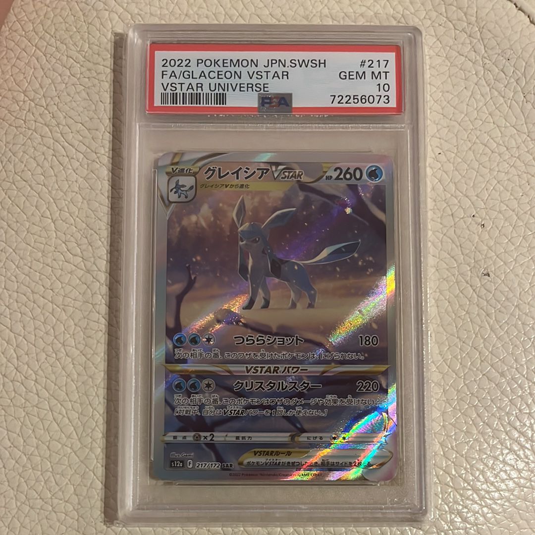 グレイシアVSTAR SAR[s12a 217/172](ハイクラスパック「VSTARユニバース」)