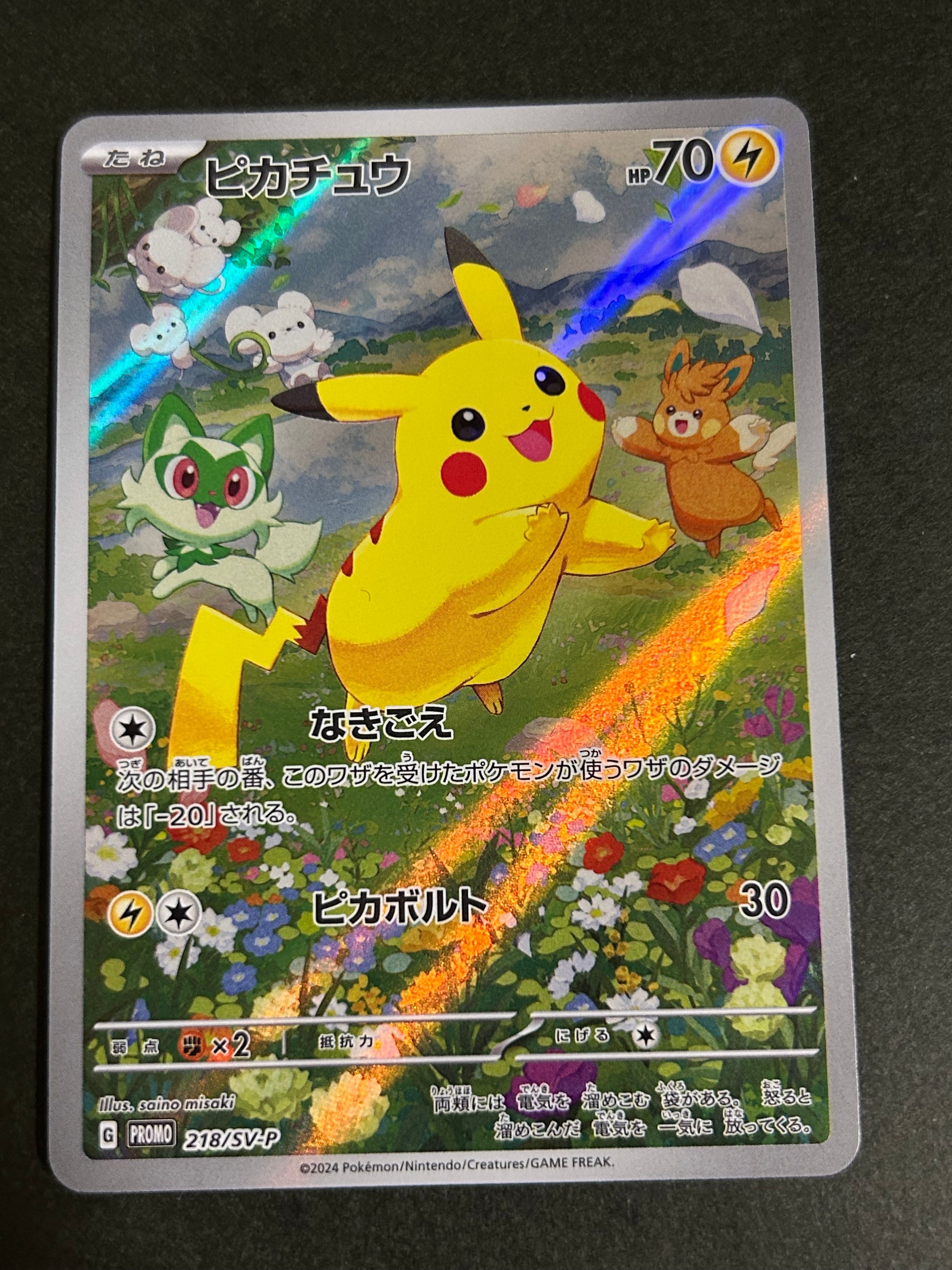 ピカチュウ P [SV-P 218](プロモカードパック「ポケカの夏がキタ!プロモカードGetキャンペーン!」)