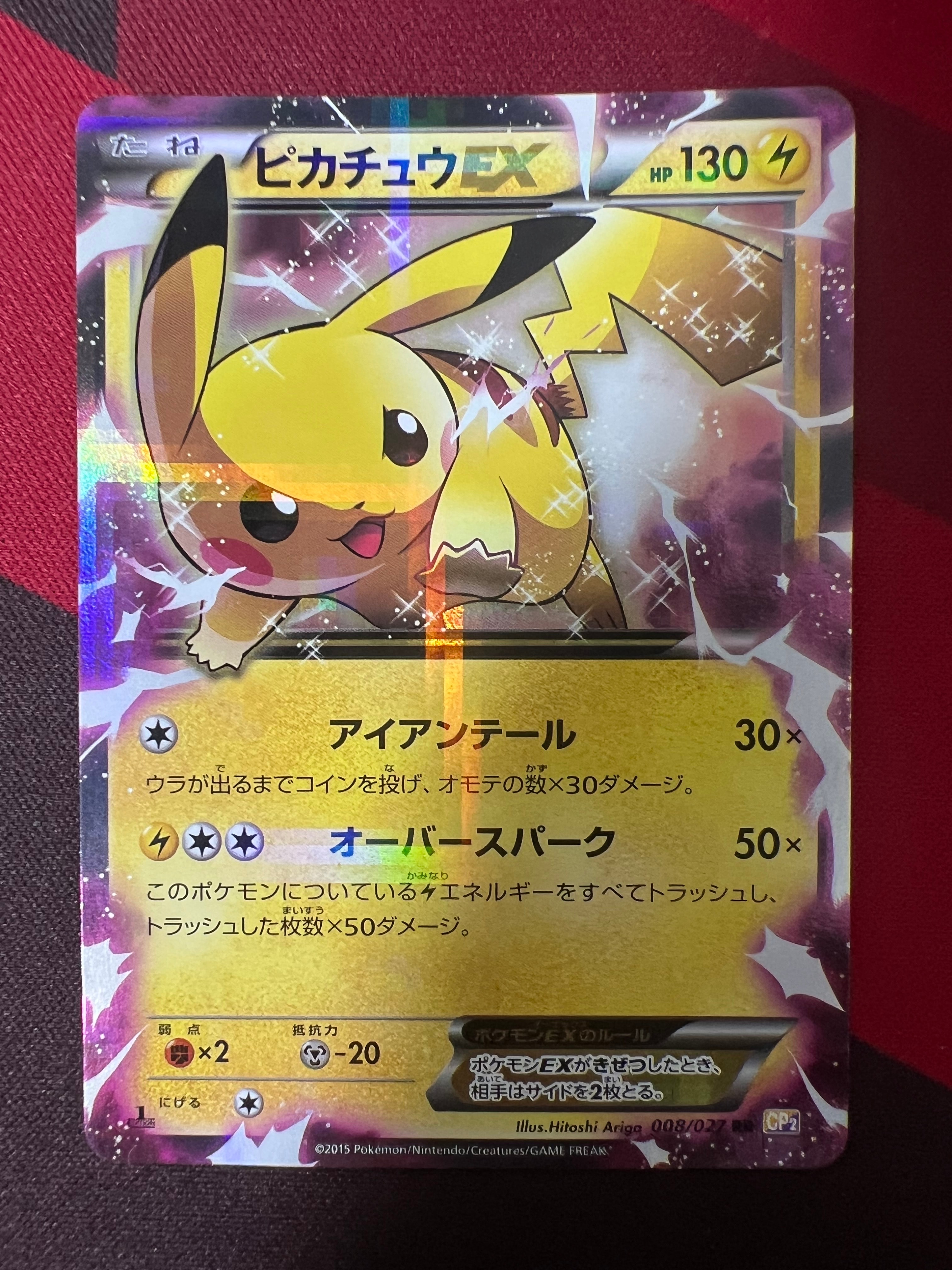 ピカチュウEX RR :1ED [CP2 008/027](コンセプトパック「伝説キラ