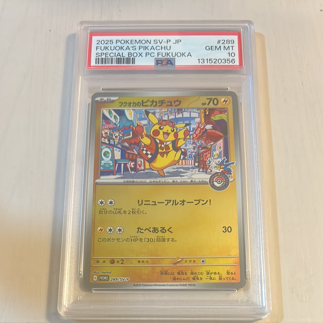 フクオカのピカチュウ P [SV-P 289](スペシャルBOX「ポケモンセンターフクオカ」)