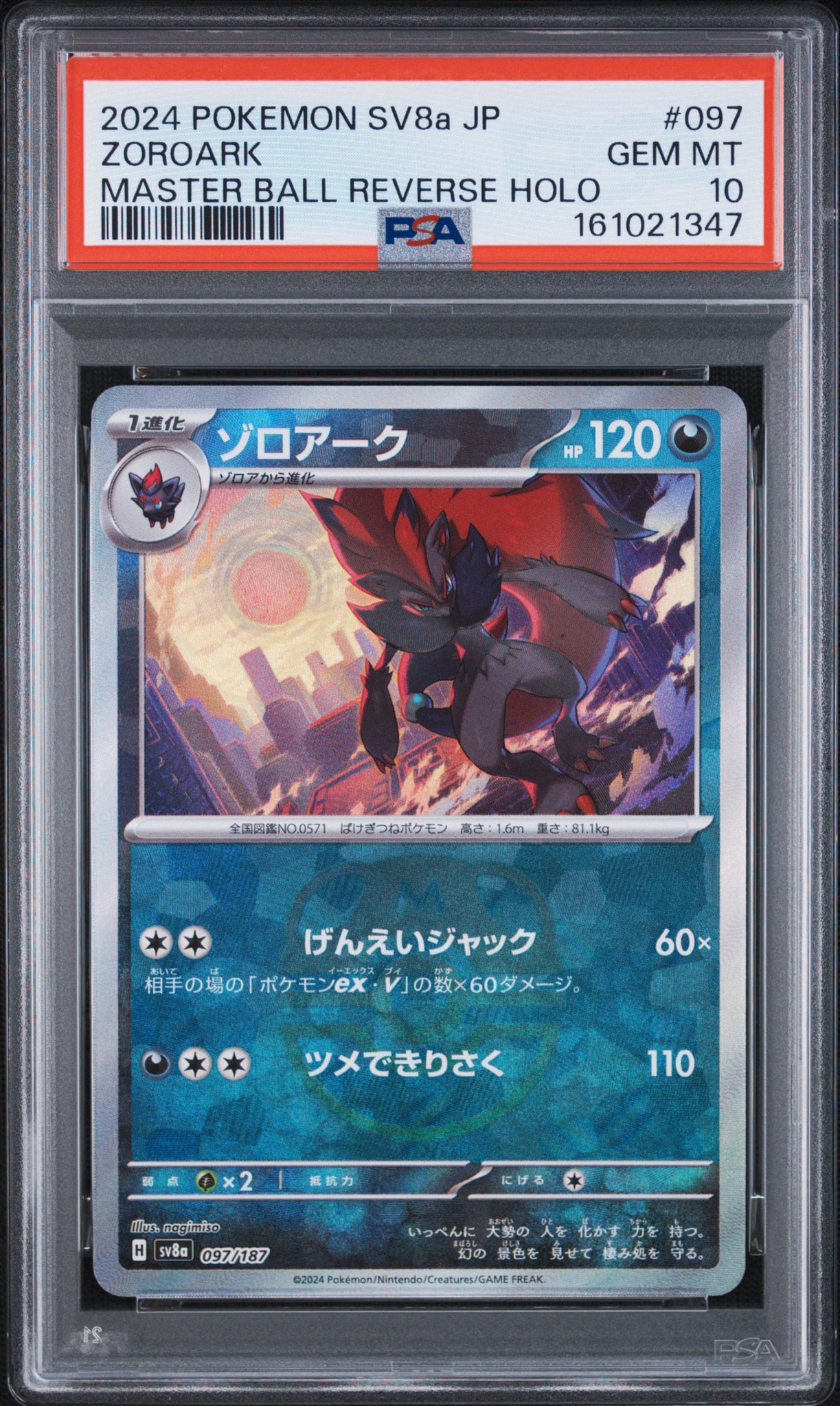 ゾロアーク :マスターボールミラー [SV8a 097/187](ハイクラスパック「テラスタルフェスex」)