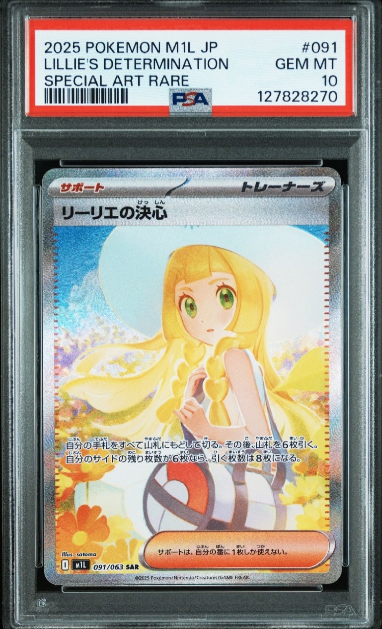 リーリエの決心 SAR [M1L 091/063](拡張パック「メガブレイブ」)