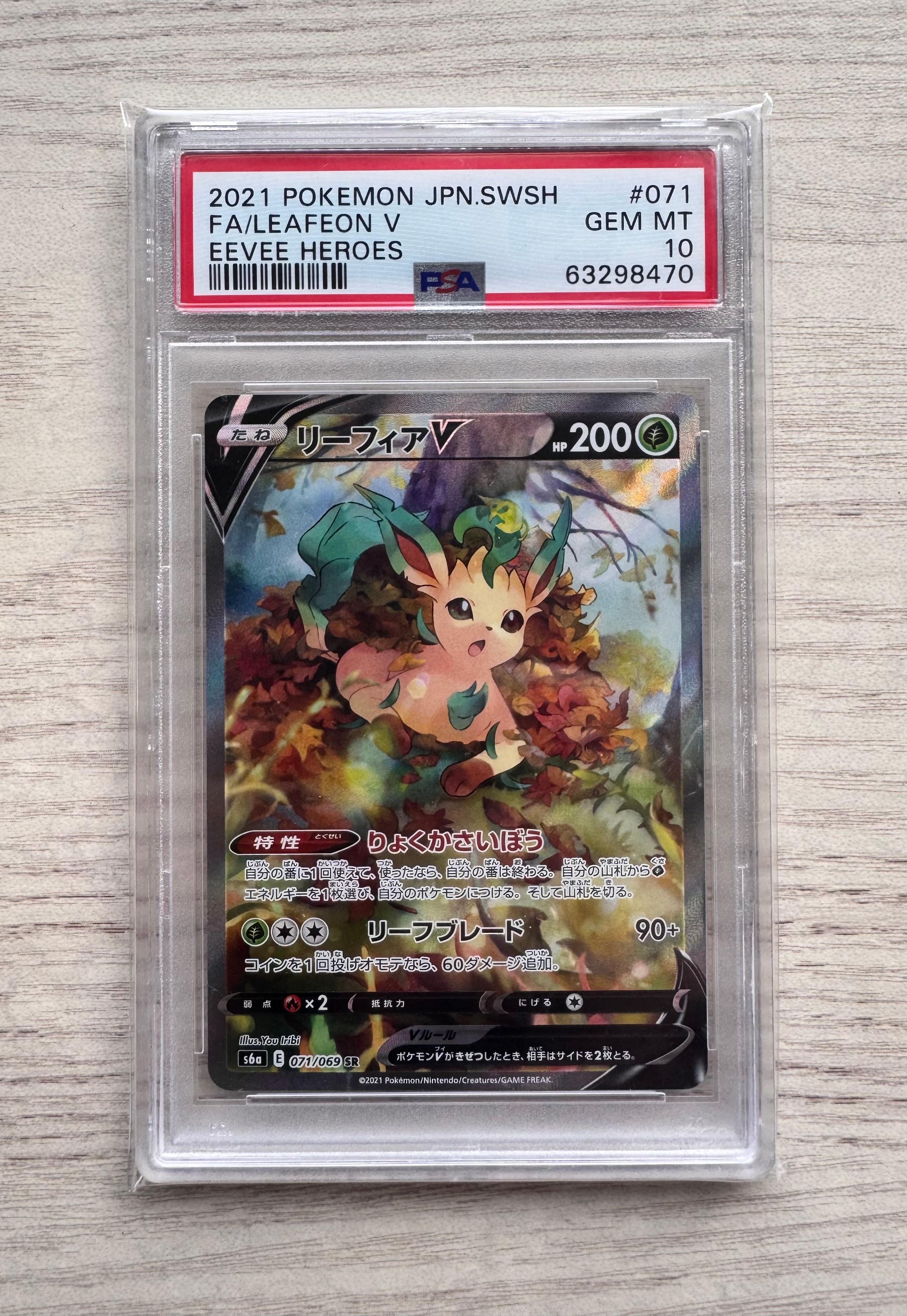 PSA10】リーフィアV SR: SA[S6a 071/069](強化拡張パック「イーブイ