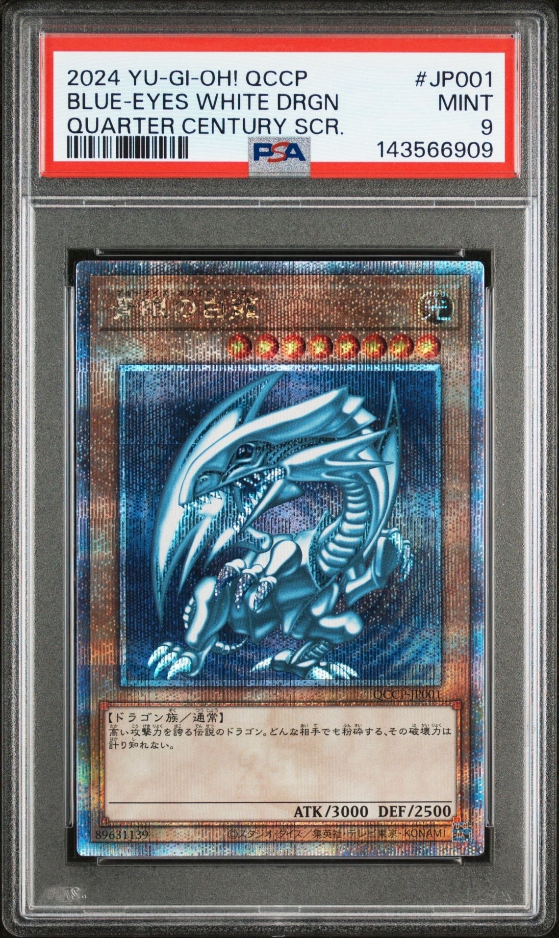 青眼の白龍 25th SE [QCCP-JP001](クォーター・センチュリー