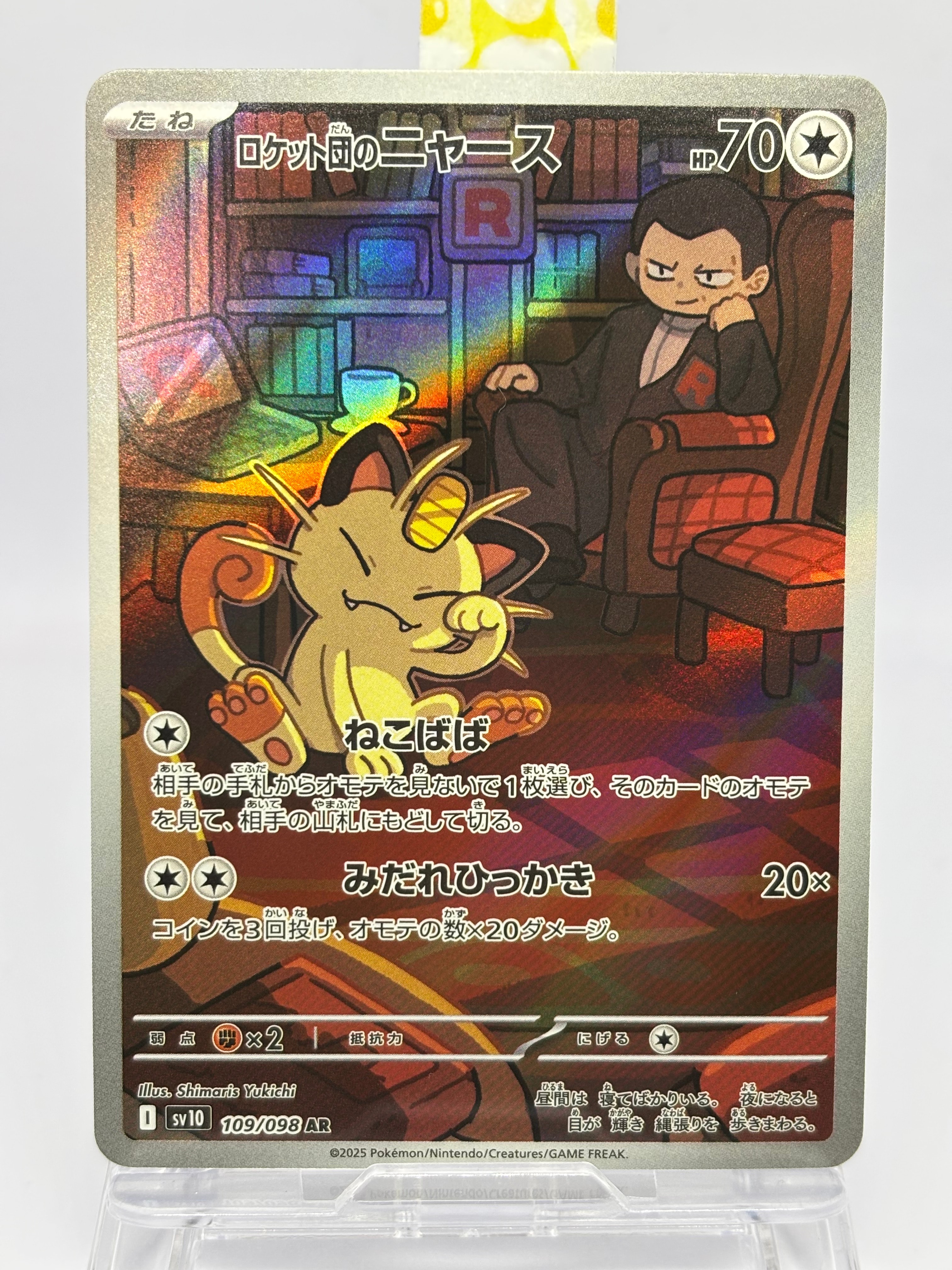 ロケット団のニャース AR [SV10 109/098](拡張パック「ロケット団の栄光」)