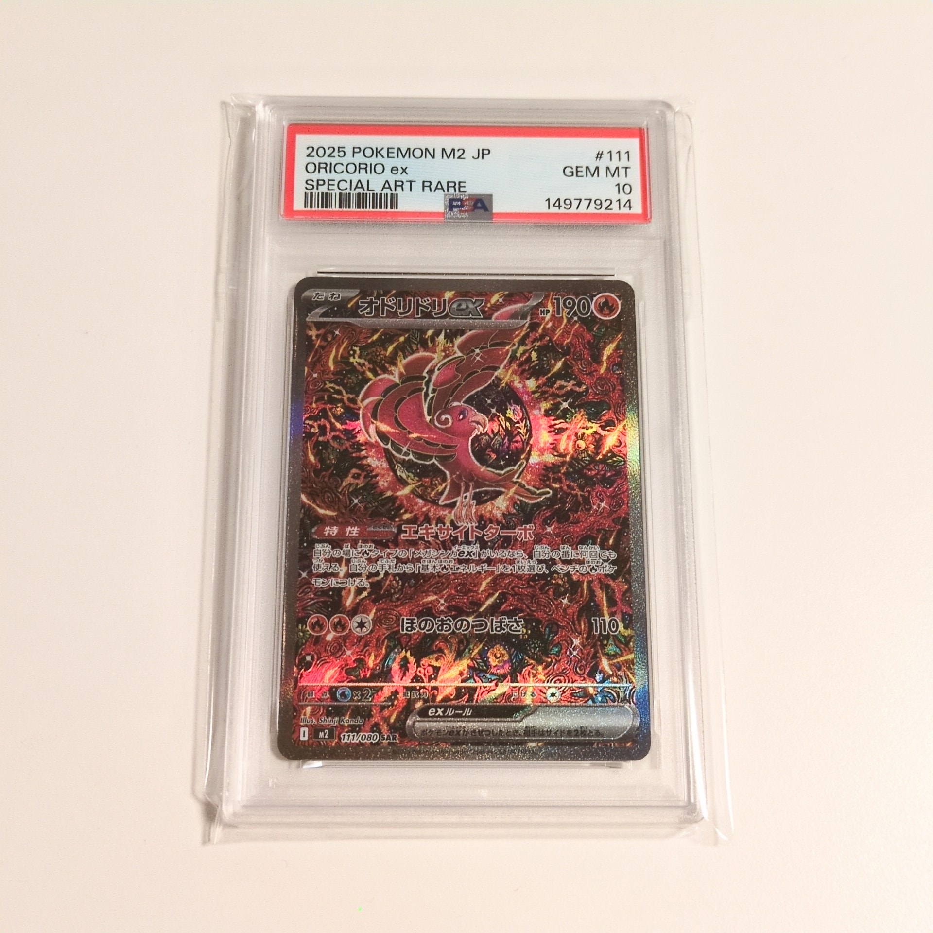 オドリドリex SAR [M2 111/080](拡張パック「インフェルノX」)