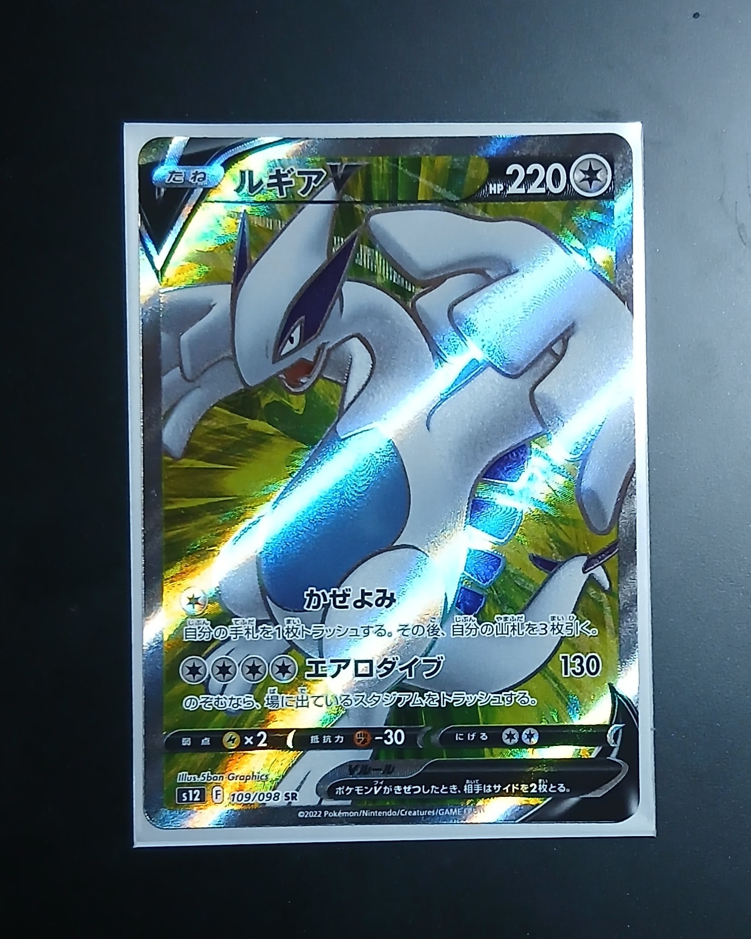ルギアV SR S12 パラダイムトリガー 美品 Amazon.co.jp: ポケモンカードゲーム S12 109/098 ルギアV 無 (SR