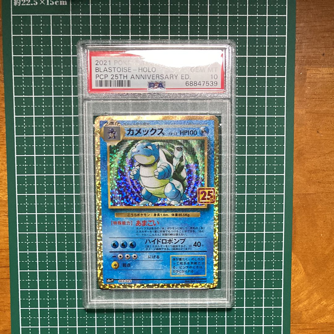 カメックス: プロモ[S8a-P 003/025](プロモカードパック 25th ANNIVERSARY edition)