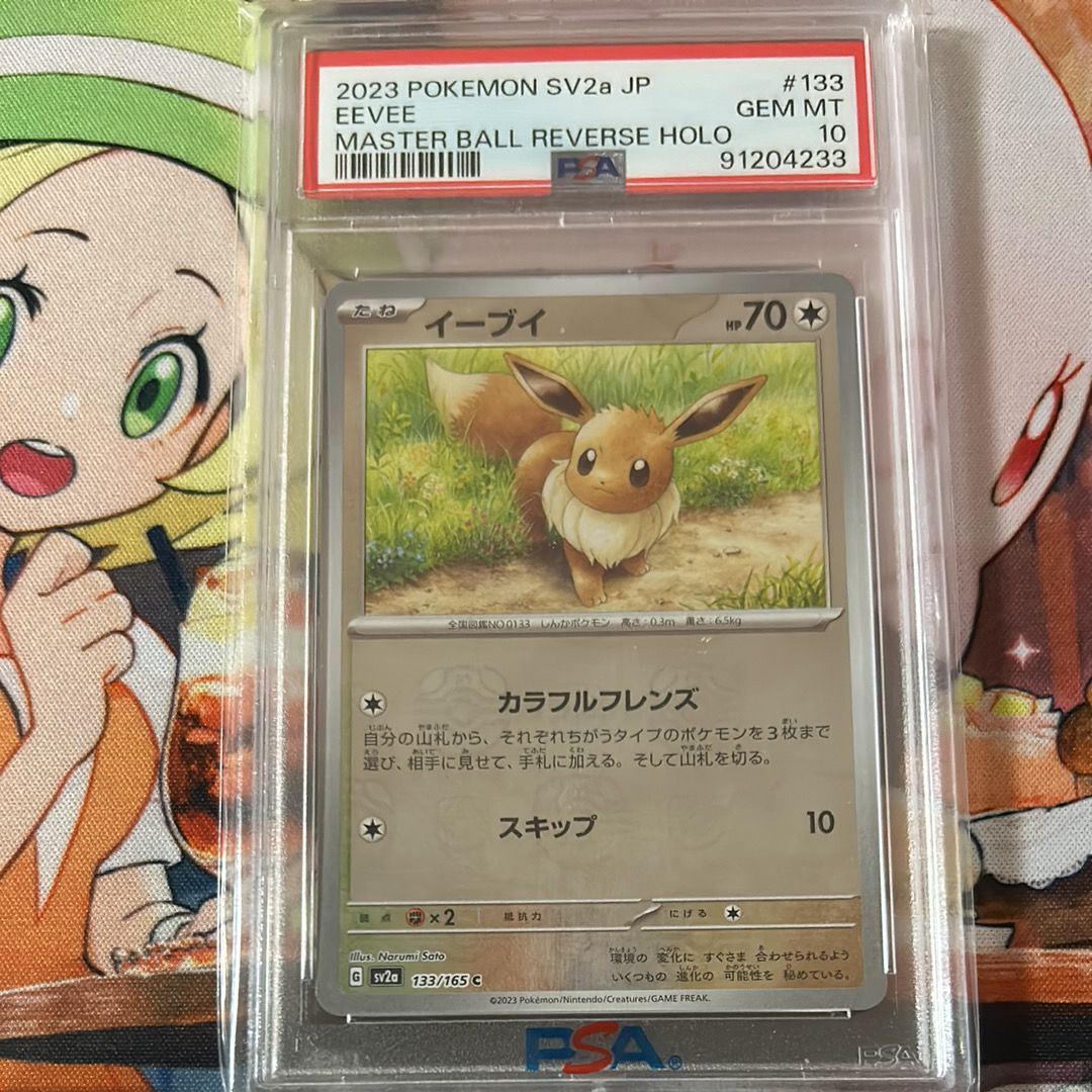 イーブイ C: マスターボールミラー[SV2a 133/165](強化拡張パック「ポケモンカード151」)