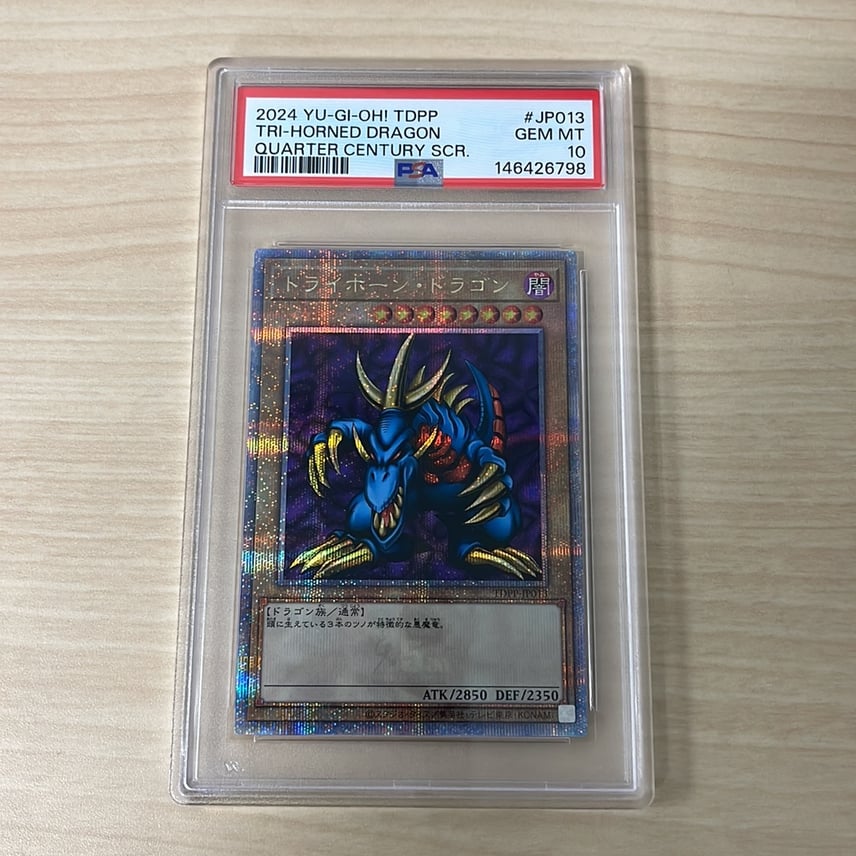 遊戯王 トライホーン・ドラゴン 25th PSA10 TDPP-JP013 遊戯王 TDPP 遊戯王 トライホーン・ドラゴン 25th PSA10 TDPP-JP013 遊戯王 TDPP