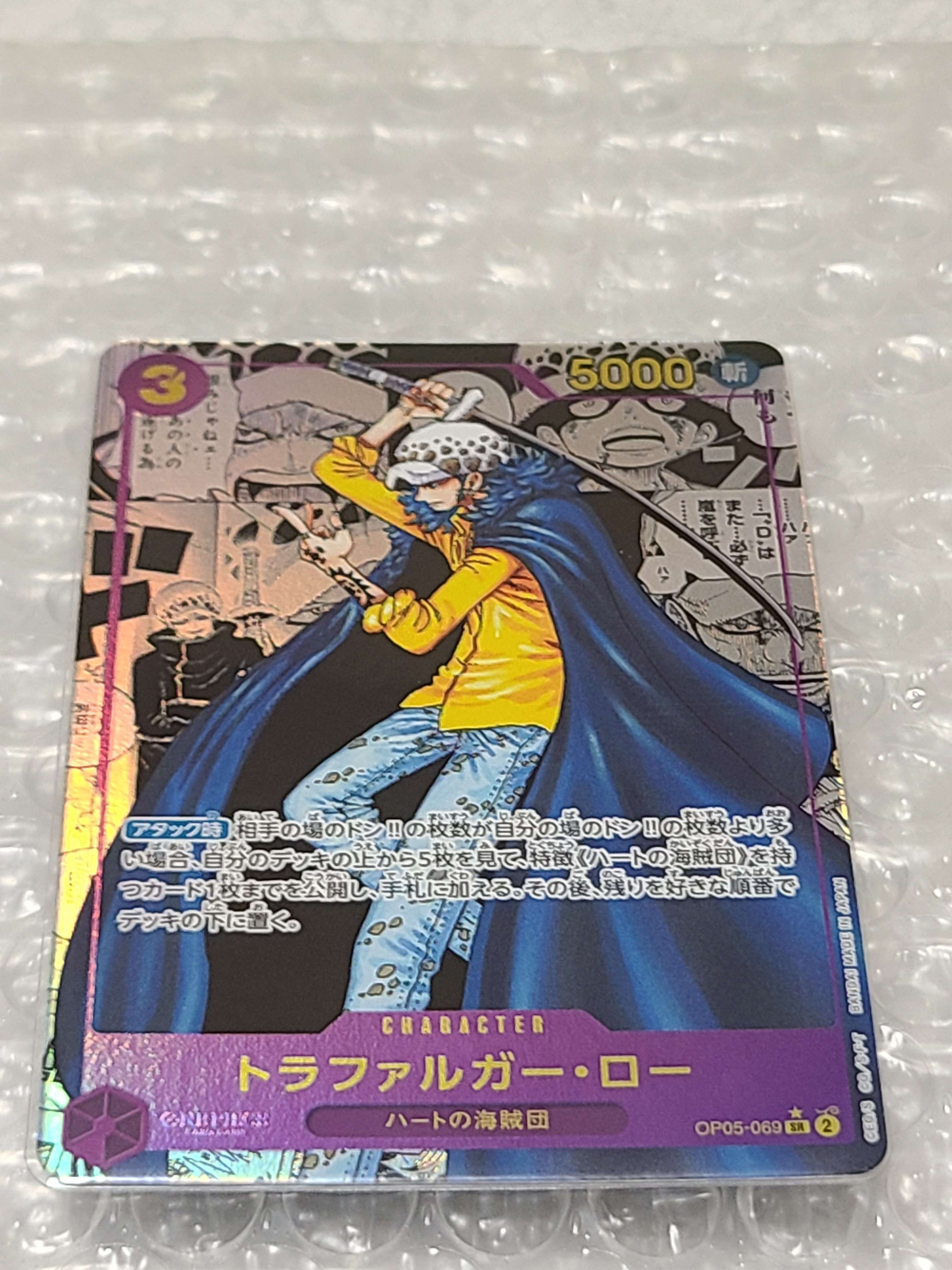 トラファルガー・ロー SR-SP (コミパラ) [OP05-069](ブースターパック「新時代の主役」)