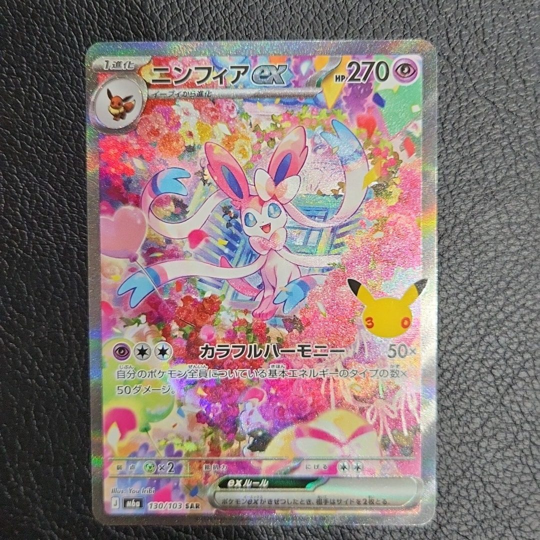 ニンフィアex SAR [M6a 130/103](拡張パック「30th CELEBRATION」)
