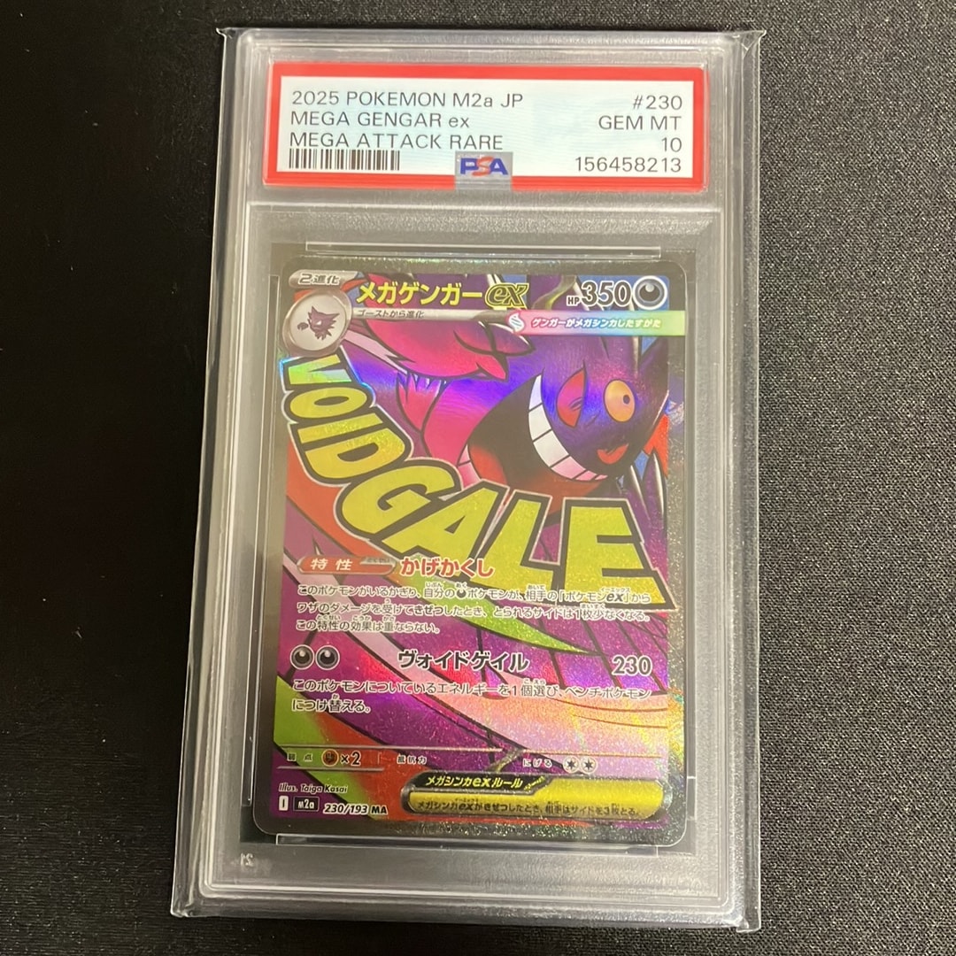 メガゲンガーex MA [M2a 230/193](ハイクラスパック「MEGAドリームex