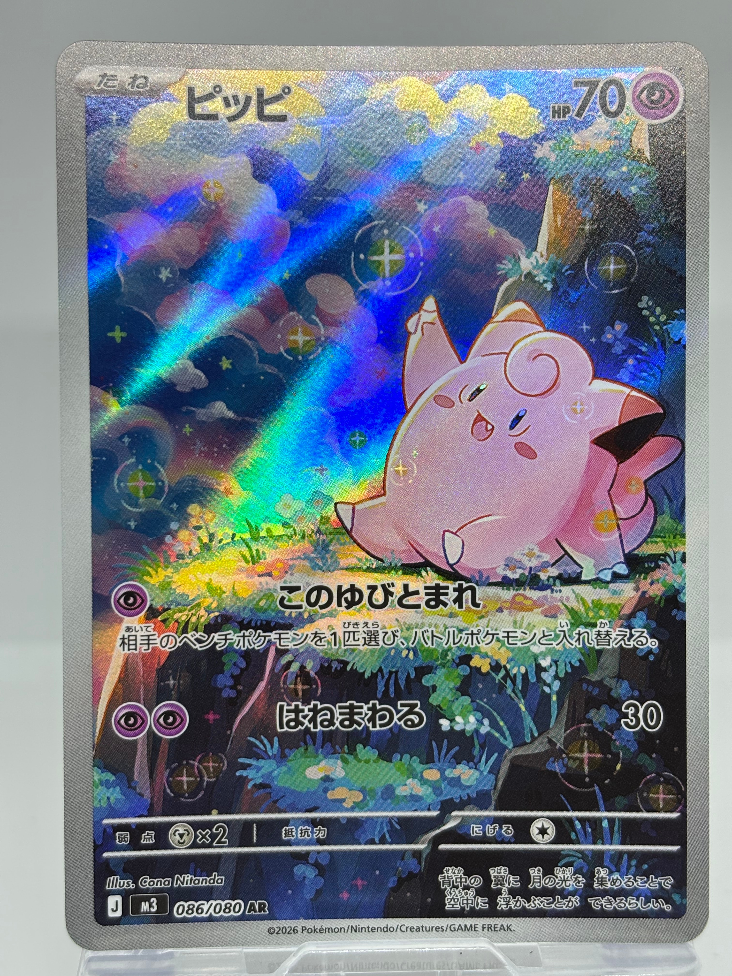 ピッピ AR [M3 086/080](拡張パック「ムニキスゼロ」)の新品/中古