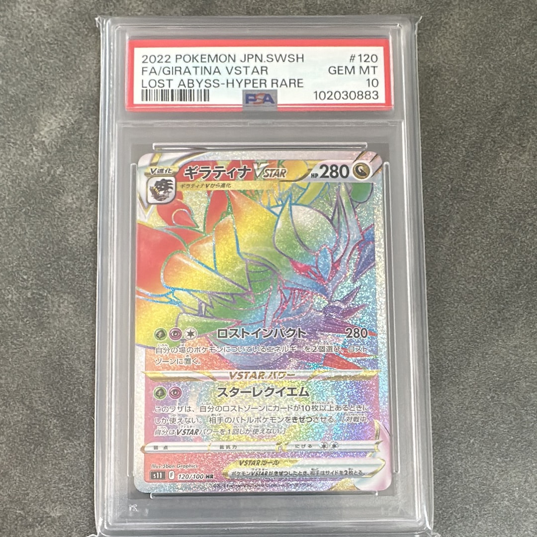 PSA10】ギラティナVSTAR HR[S11 120/100](拡張パック「ロストアビス