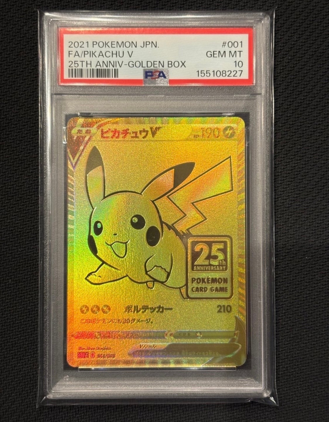ピカチュウV ビニールなし[S8a-G 001/015](25th アニバーサリー ゴールデンボックス)