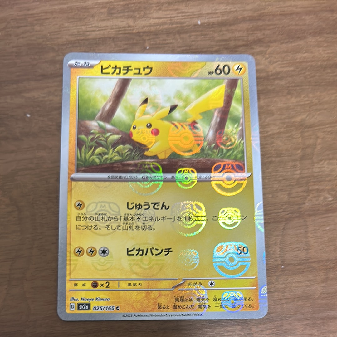 ピカチュウ C: マスターボールミラー (マスボピカチュウ) [SV2a 025/165](強化拡張パック「ポケモンカード151」)