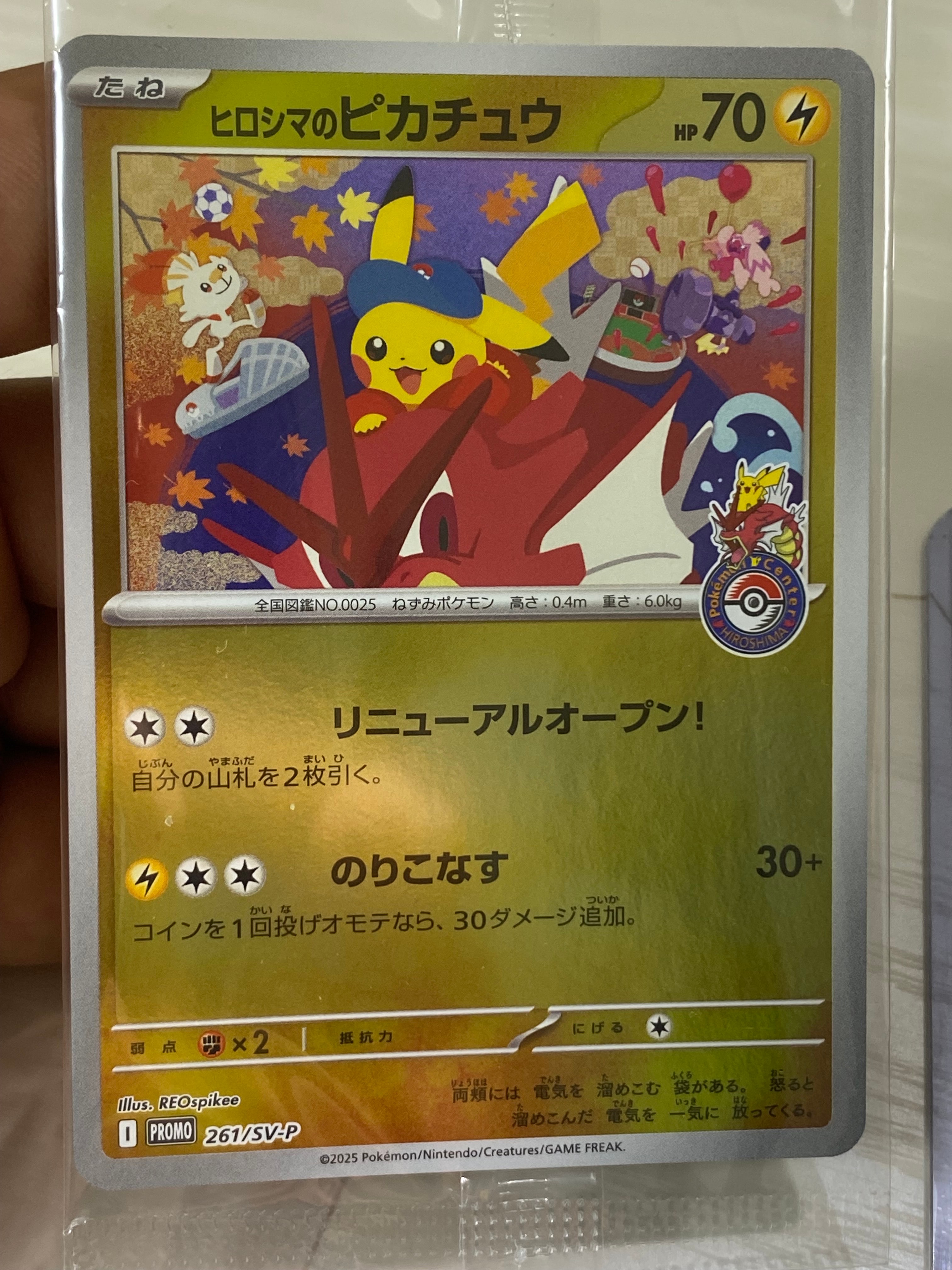 ARS10】ヒロシマのピカチュウ P [SV-P 261](スペシャルBOX「ポケモン