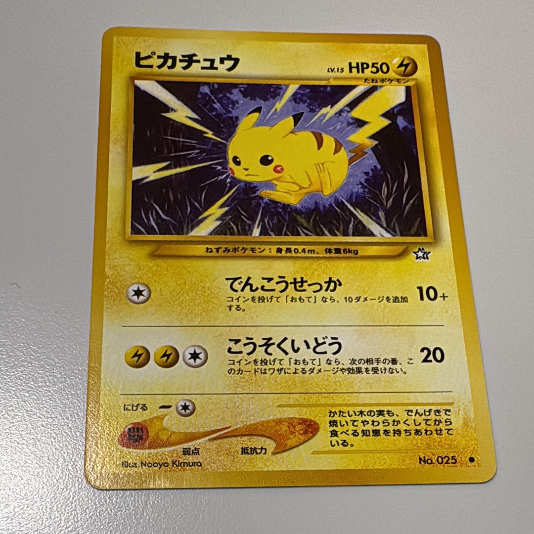 PSA10】ピカチュウ ○ : 旧裏 [neo1 No.025](ポケモンカード☆neo 拡張