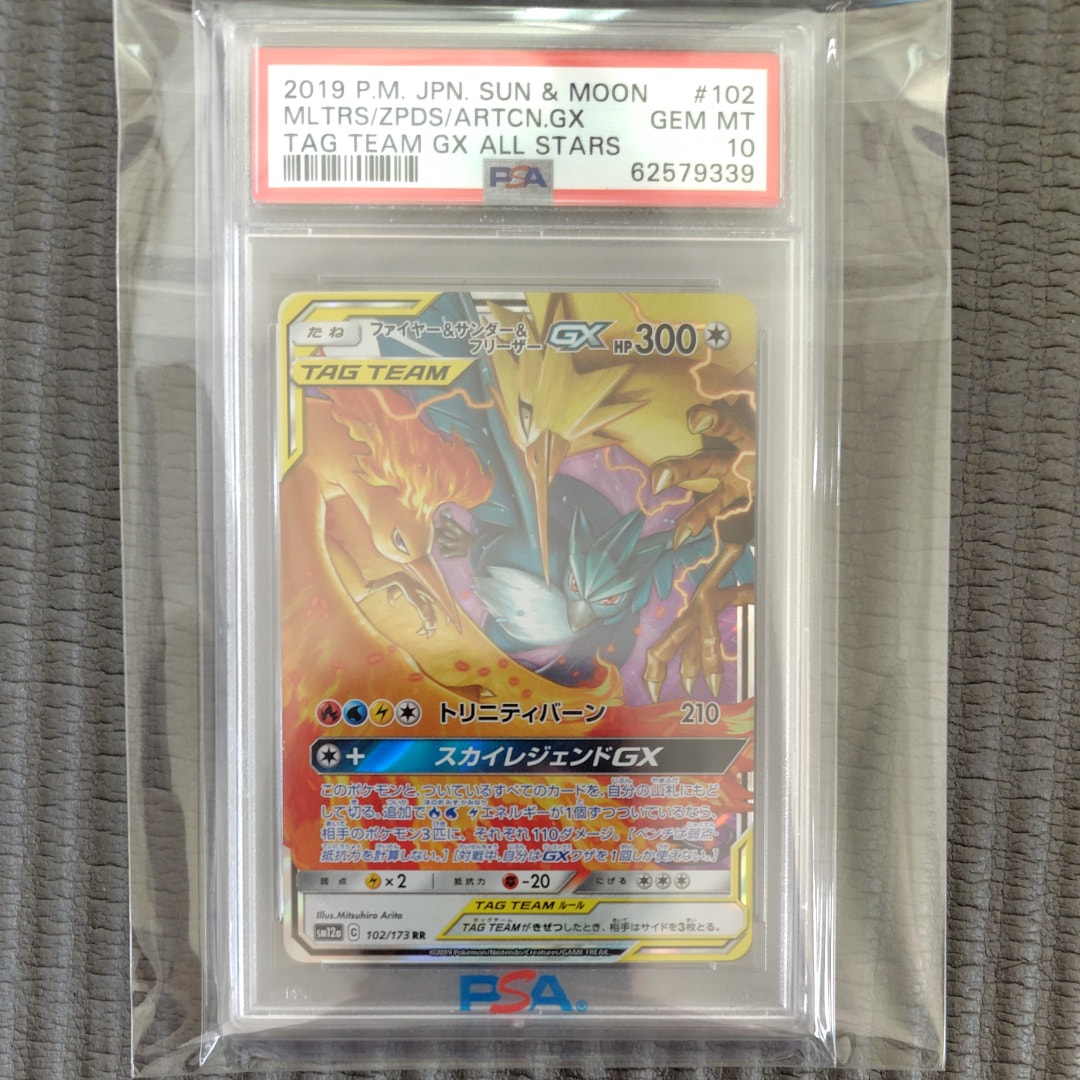 ファイヤー&サンダー&フリーザーGX RR [SM12a 102/173](ハイクラスパック「TAG TEAM GX タッグオールスターズ」)