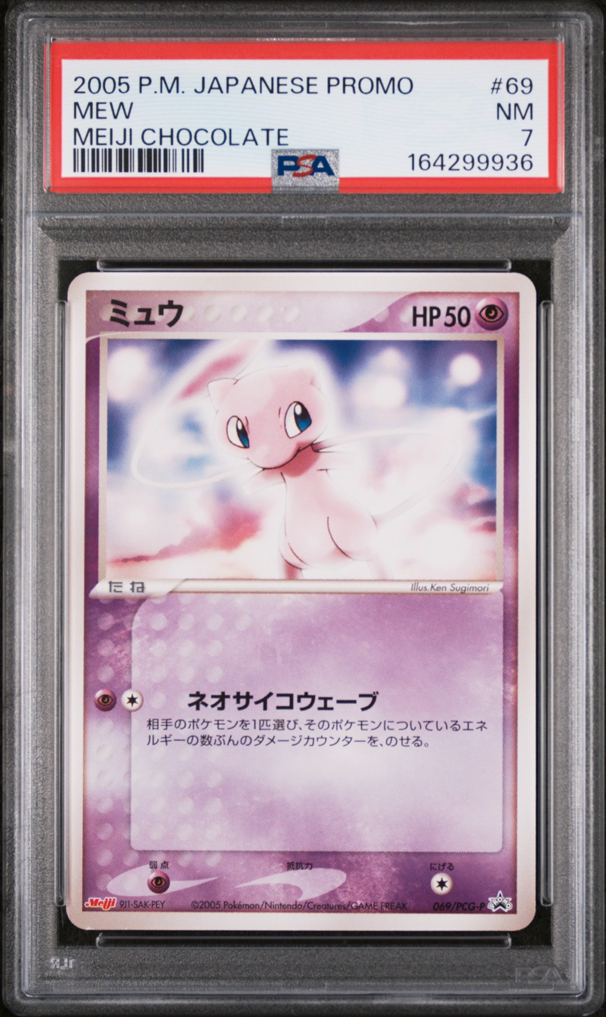 ミュウ P [PCG-P 069](プロモーションカード「明治製菓 ポケモンチョコ