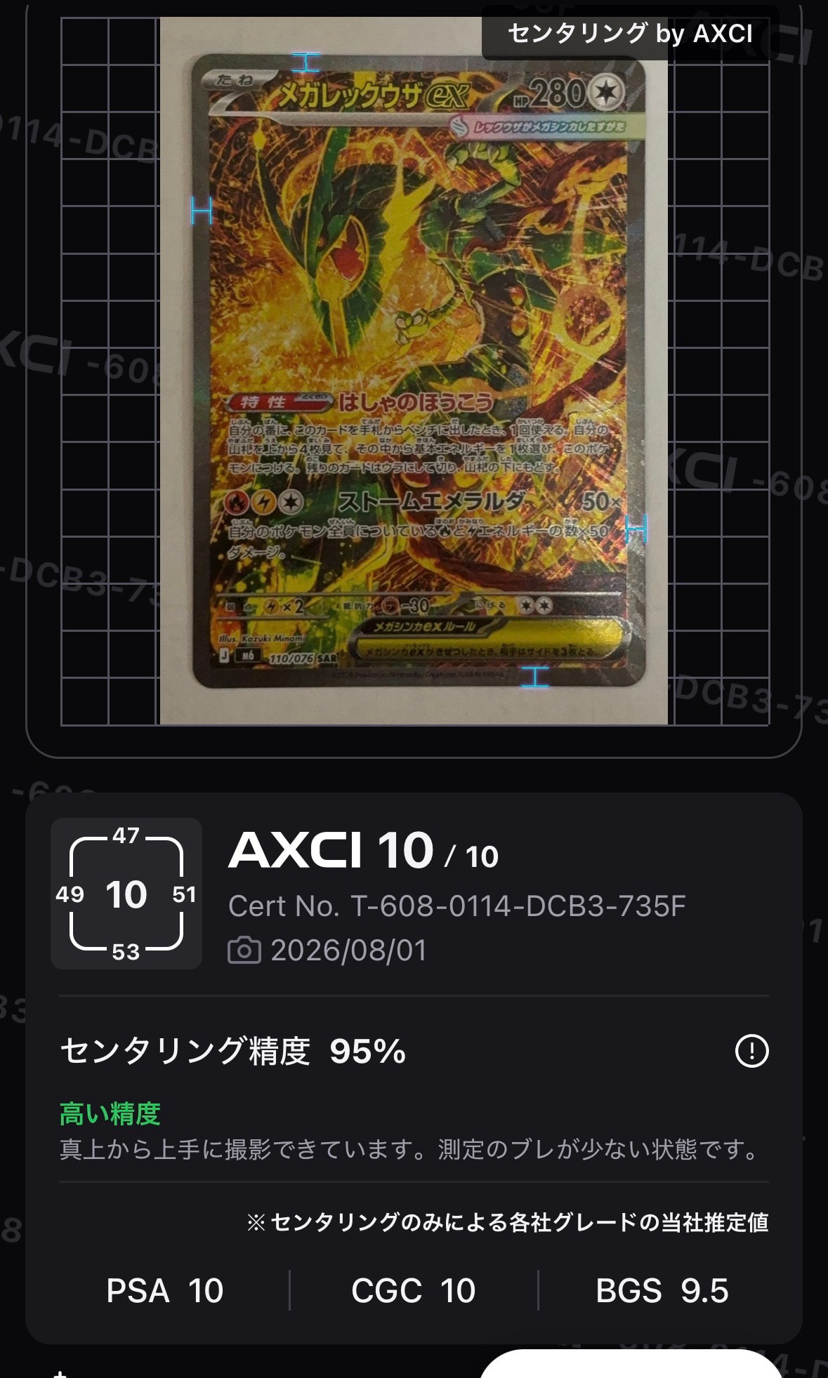 メガレックウザex SAR [M6 110/076](拡張パック「ストームエメラルダ」)