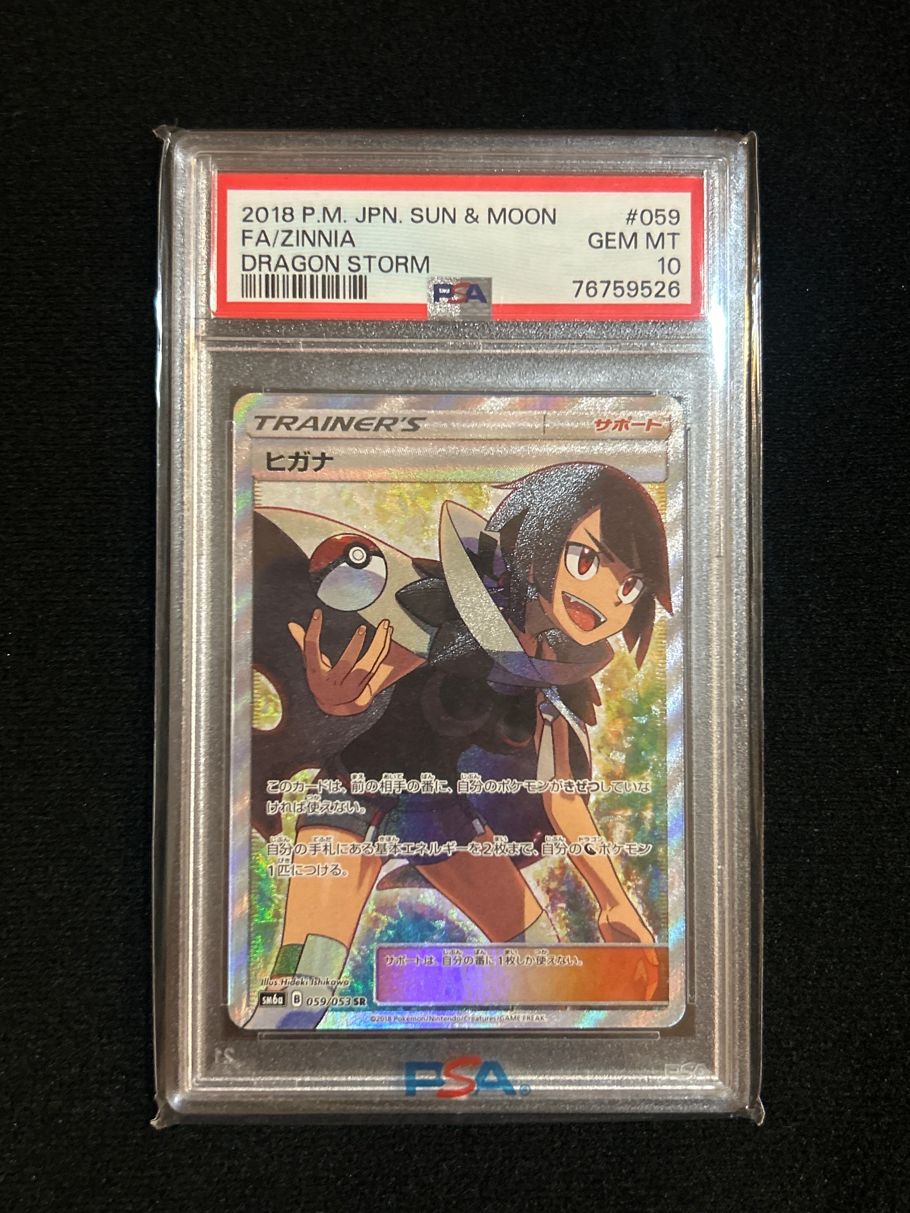 ヒガナ SR[SM6a 059/053](強化拡張パック「ドラゴンストーム」)