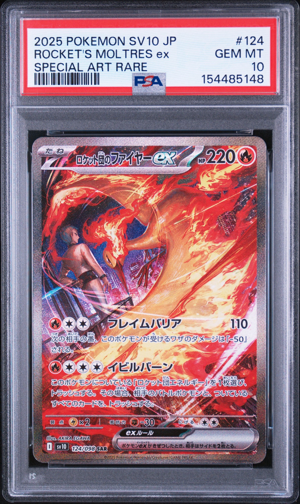 PSA10】ロケット団のファイヤーex SAR [SV10 124/098](拡張パック