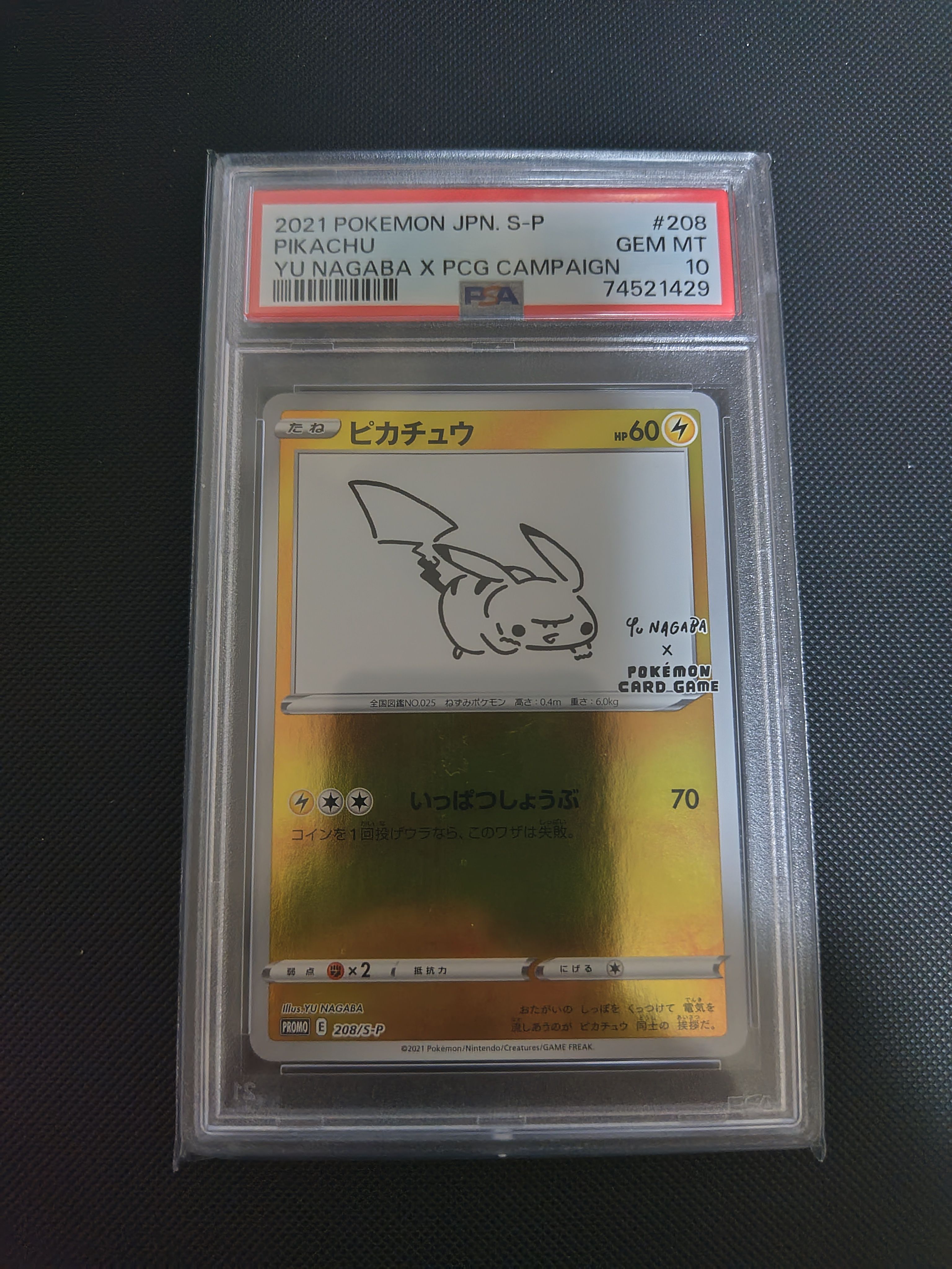 ピカチュウ:プロモ [S-P 208](「YU NAGABA×ポケモンカードゲーム」プロモーションカード「S-P」)