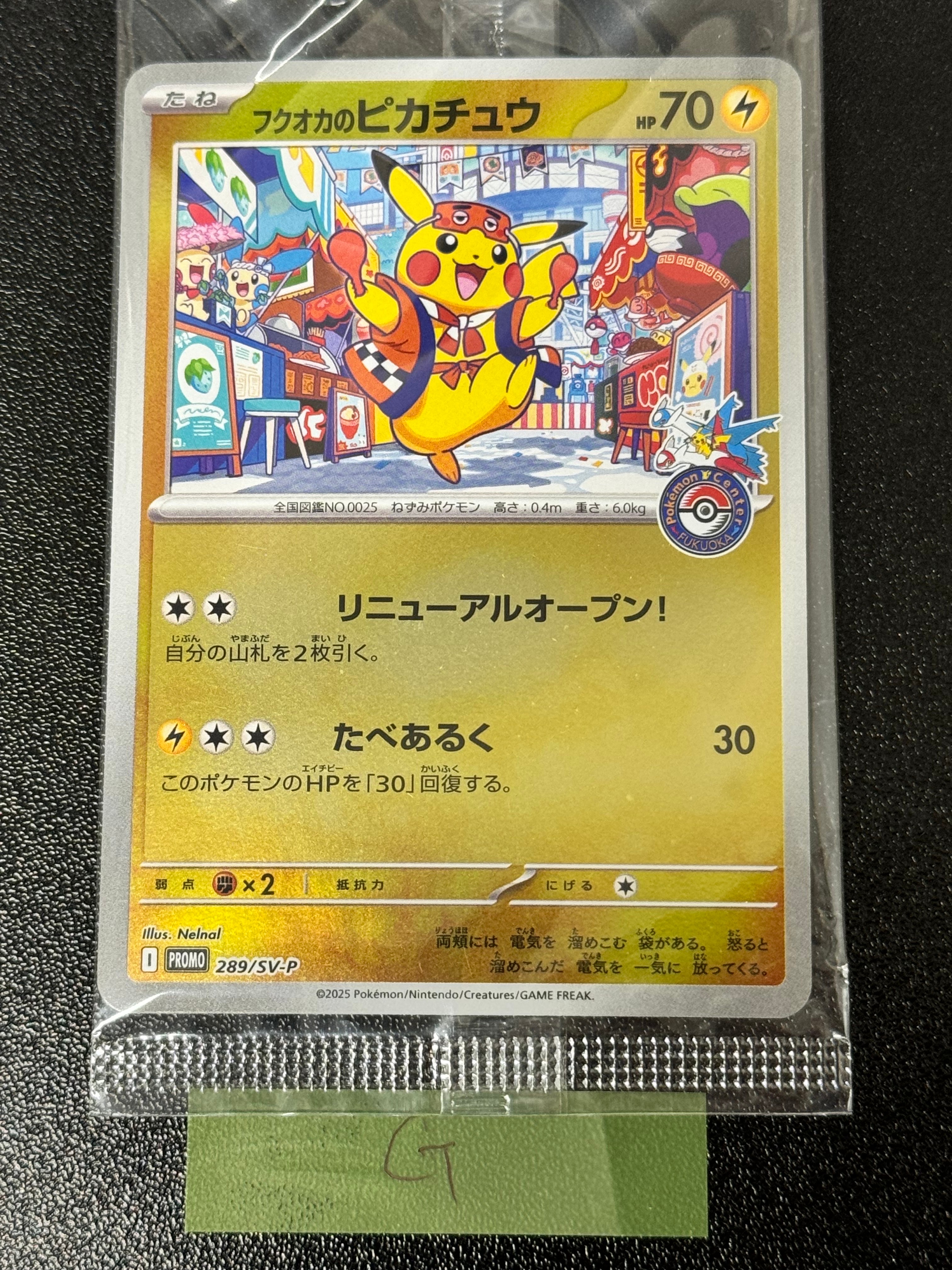 フクオカのピカチュウ P [SV-P 289](スペシャルBOX「ポケモンセンターフクオカ」)