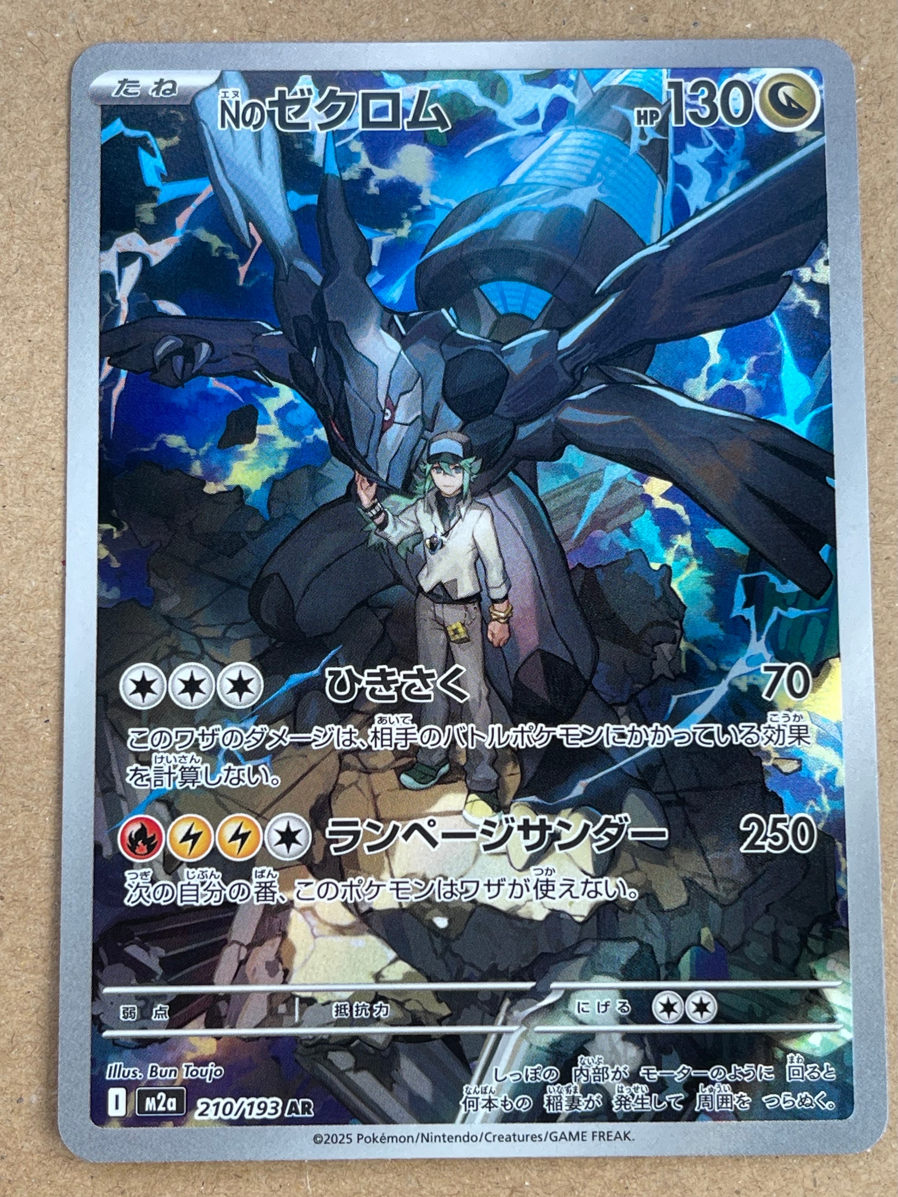 Nのゼクロム AR [M2a 210/193](ハイクラスパック「MEGAドリームex」)