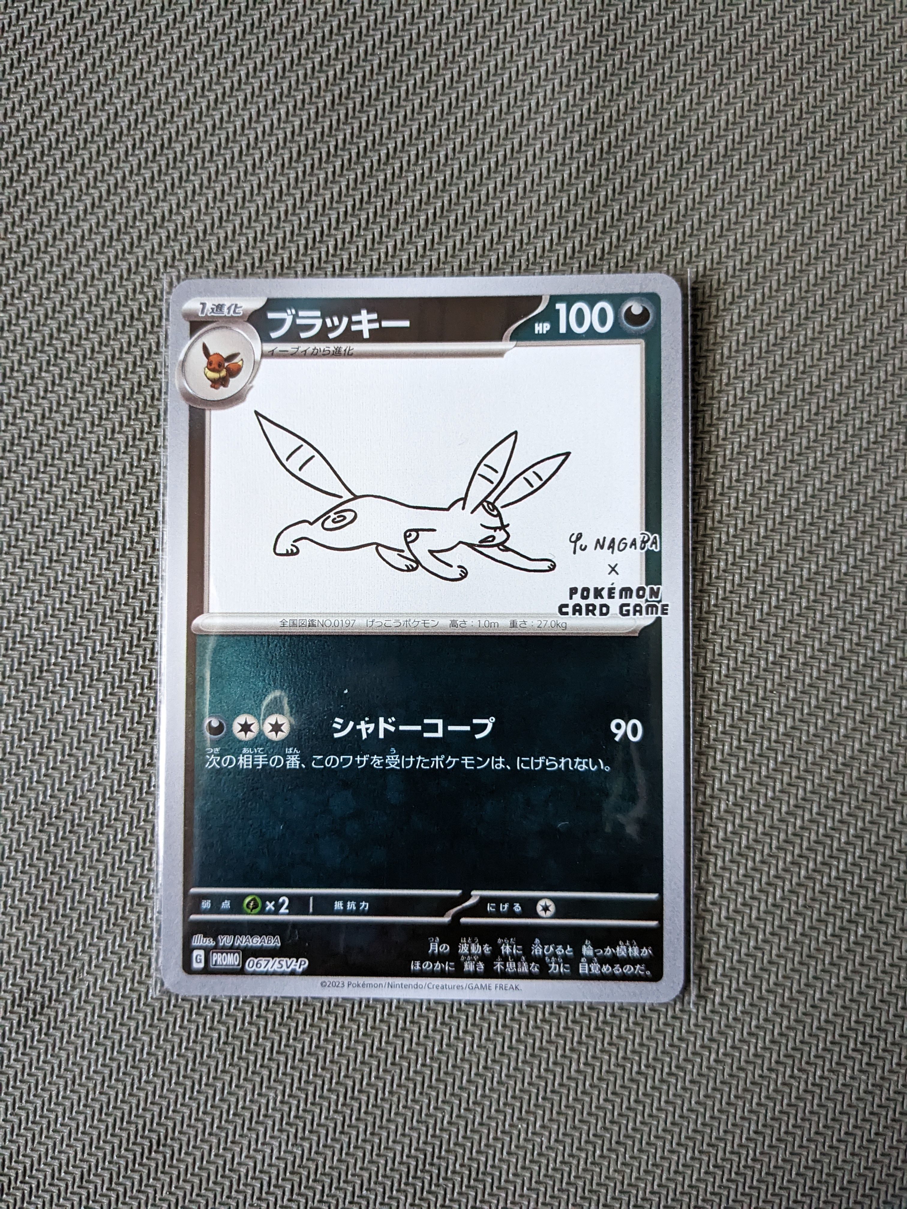 ブラッキー: プロモ (ナガバブラッキー) [SV-P 067](「YU NAGABA×ポケモンカードゲーム」プロモーションカード「SV-P」)