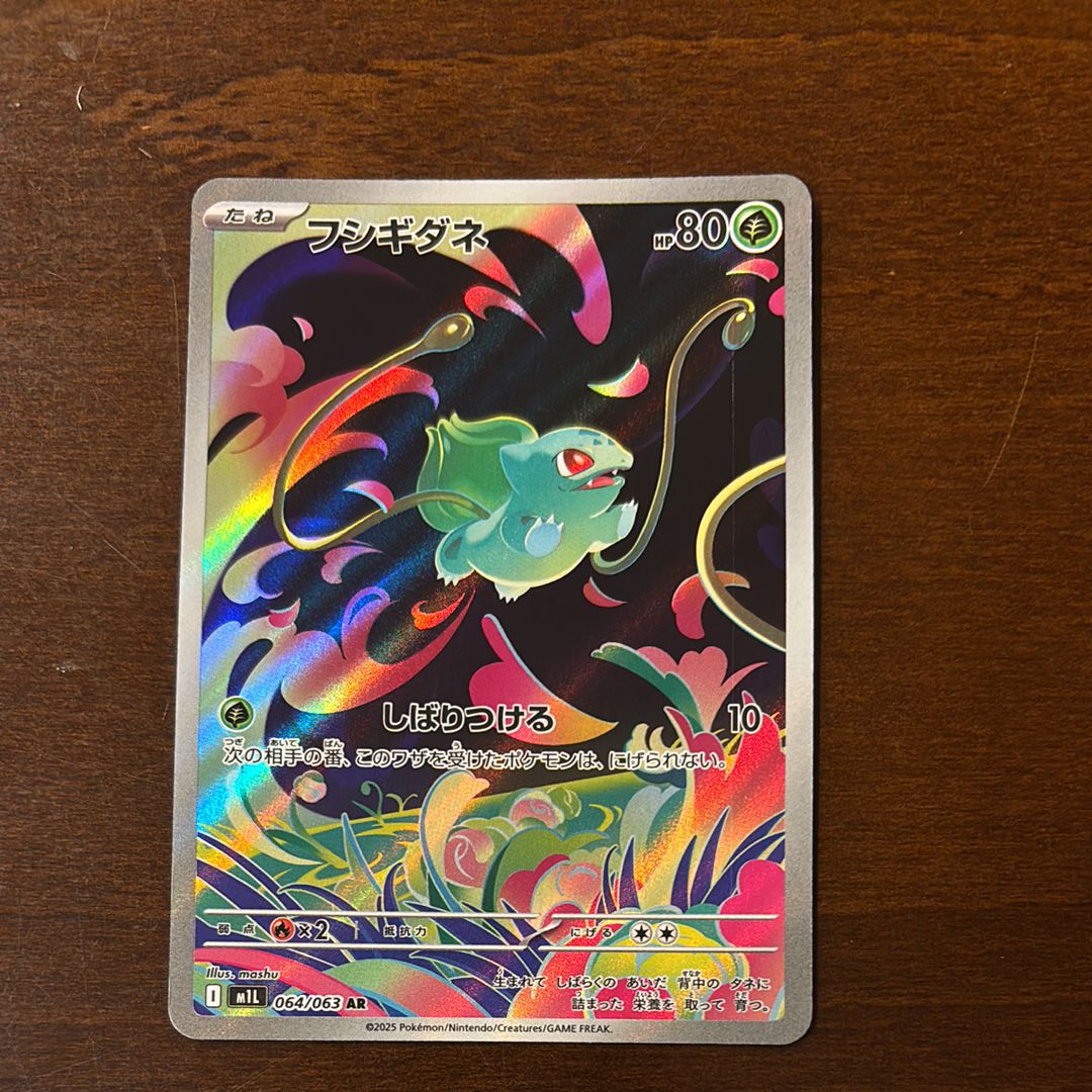 フシギダネ AR [M1L 064/063](拡張パック「メガブレイブ」)